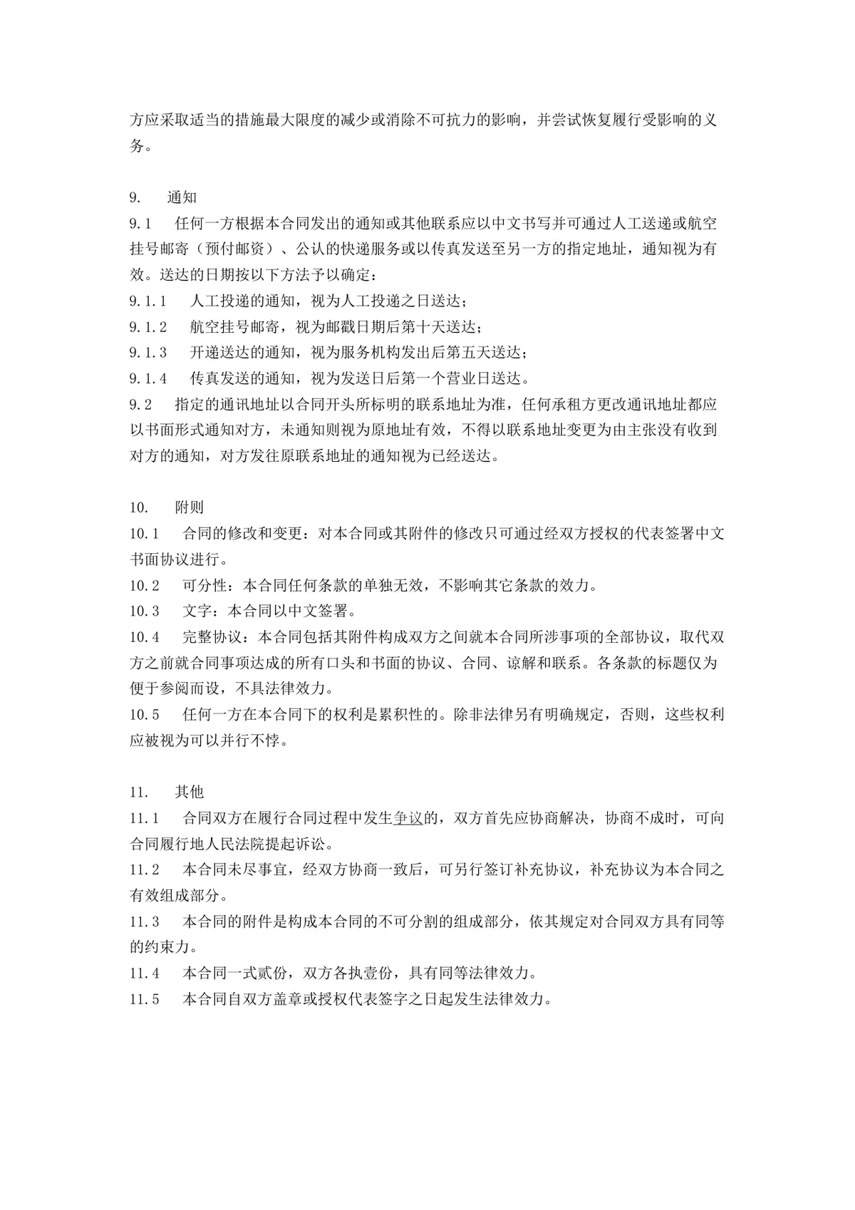 企业长期供货合同范本Word文档 适用于供需双方签订长期供货合作协议 - 第6页