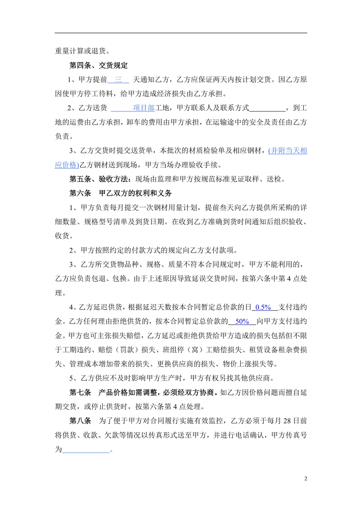 工程建筑钢筋购销供货采购合同Word文档模板 - 第2页