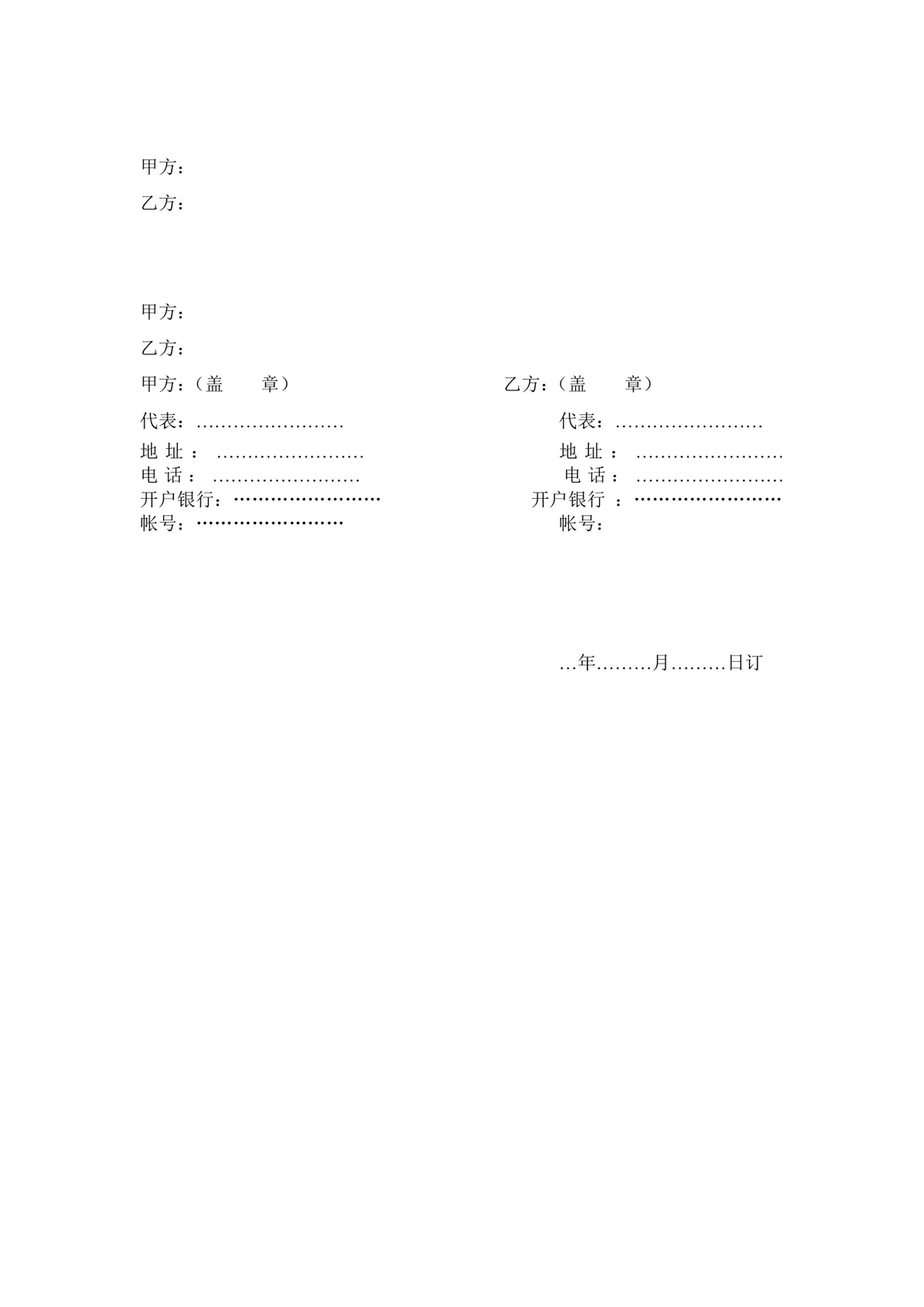 玻璃购销合同范本工程供货采购协议Word文档 - 第4页