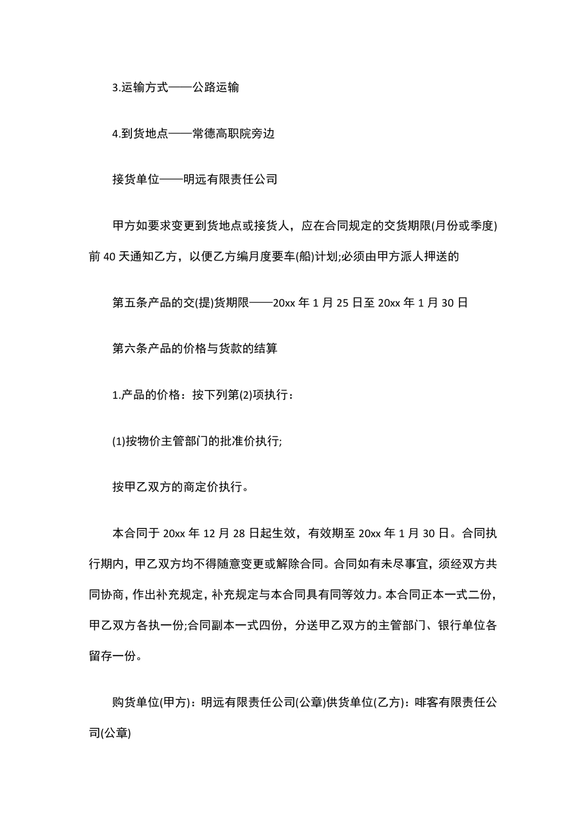 工矿产品购销合同工矿钢材角钢采购供货协议Word文档 - 第3页