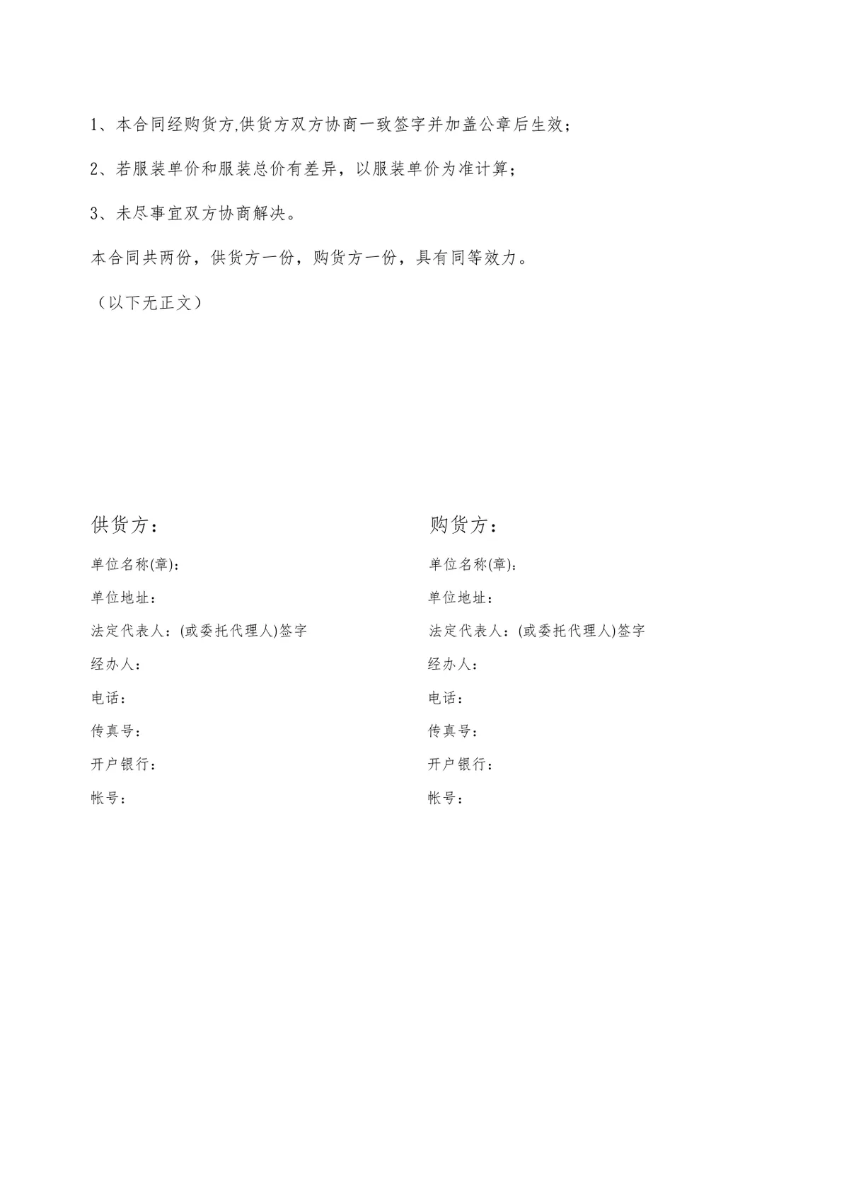 服装购销合同供货采购协议Word文档模板 - 第3页