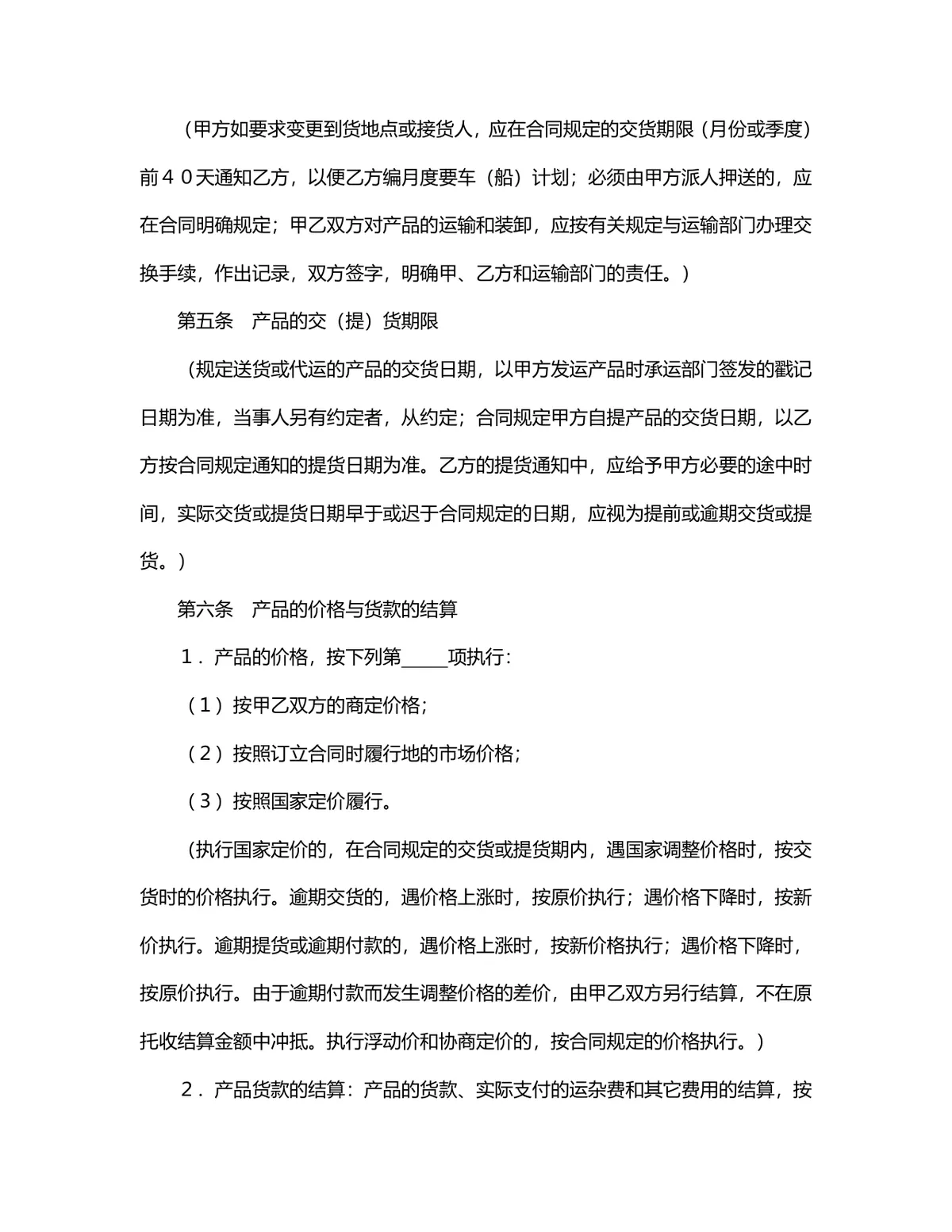 企业通用购销供货采购合同标准协议DOCX文档模板 - 第3页