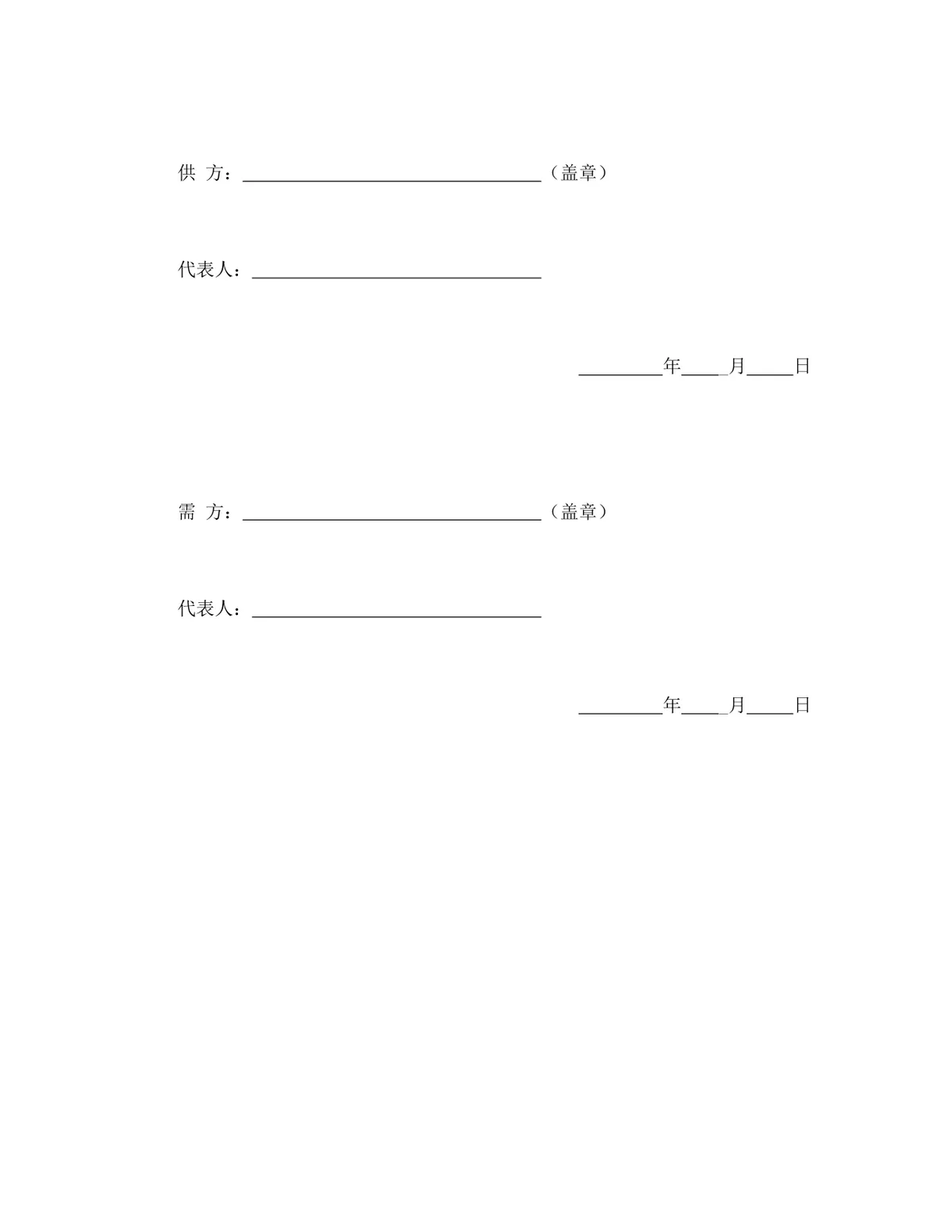 鲜蛋购销合同DOCX模板 生鲜鸡蛋鸭蛋采购供货协议正式文档 - 第4页