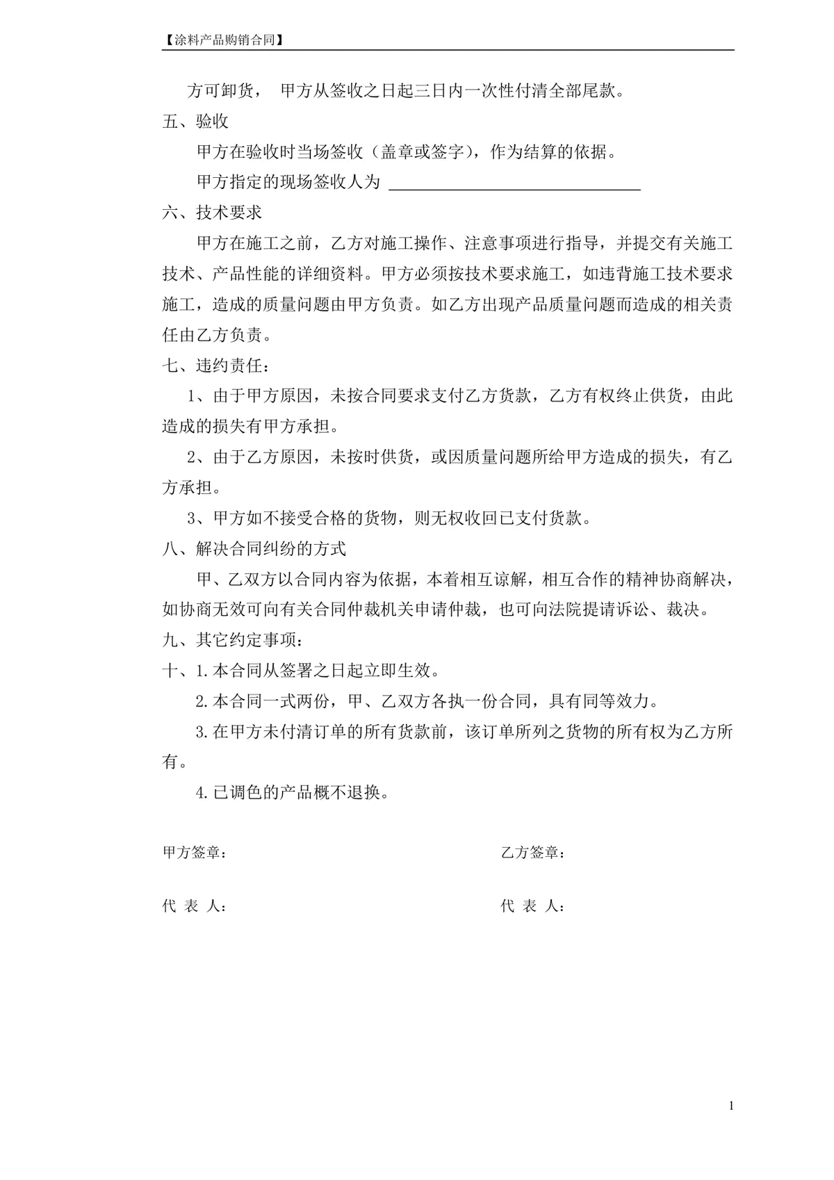涂料产品购销合同DOCX模板 工程建材供货采购签约正式文档 - 第3页
