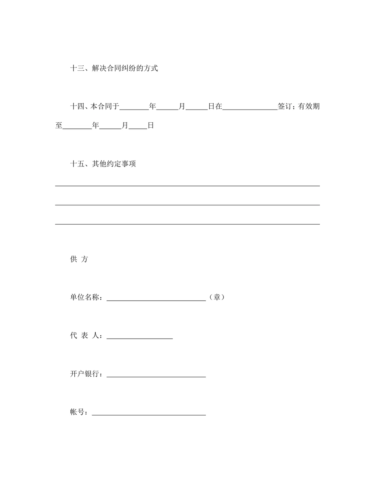 农副产品订购合同供货采购协议Word文档模板 - 第3页
