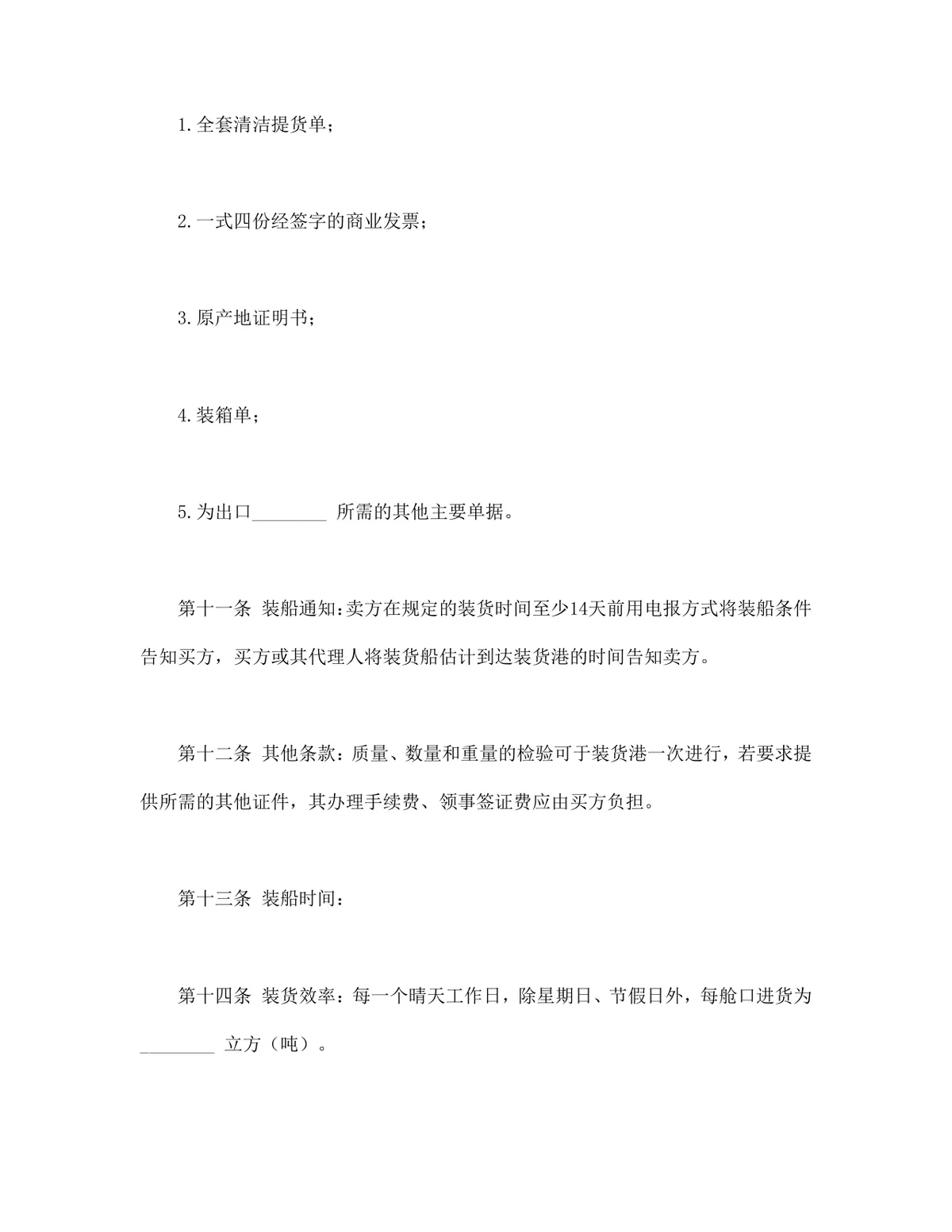 国际货物买卖合同供货采购协议DOCX文档模板 - 第3页