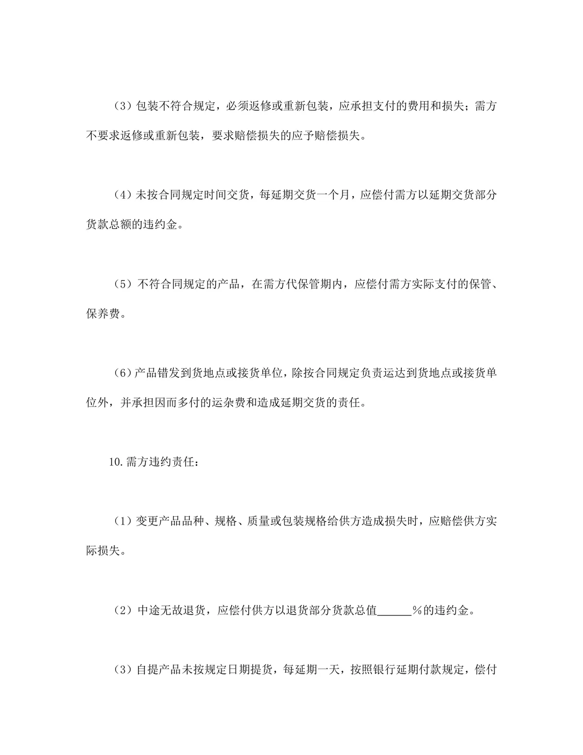 企业商品买卖供货采购合同标准填写模板DOCX文档 - 第3页