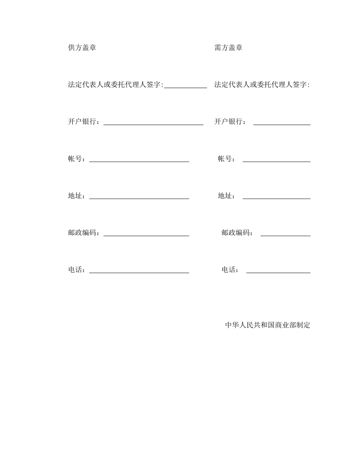 百货纺织品商品购销总合同供货采购合同Word文档模板 - 第10页