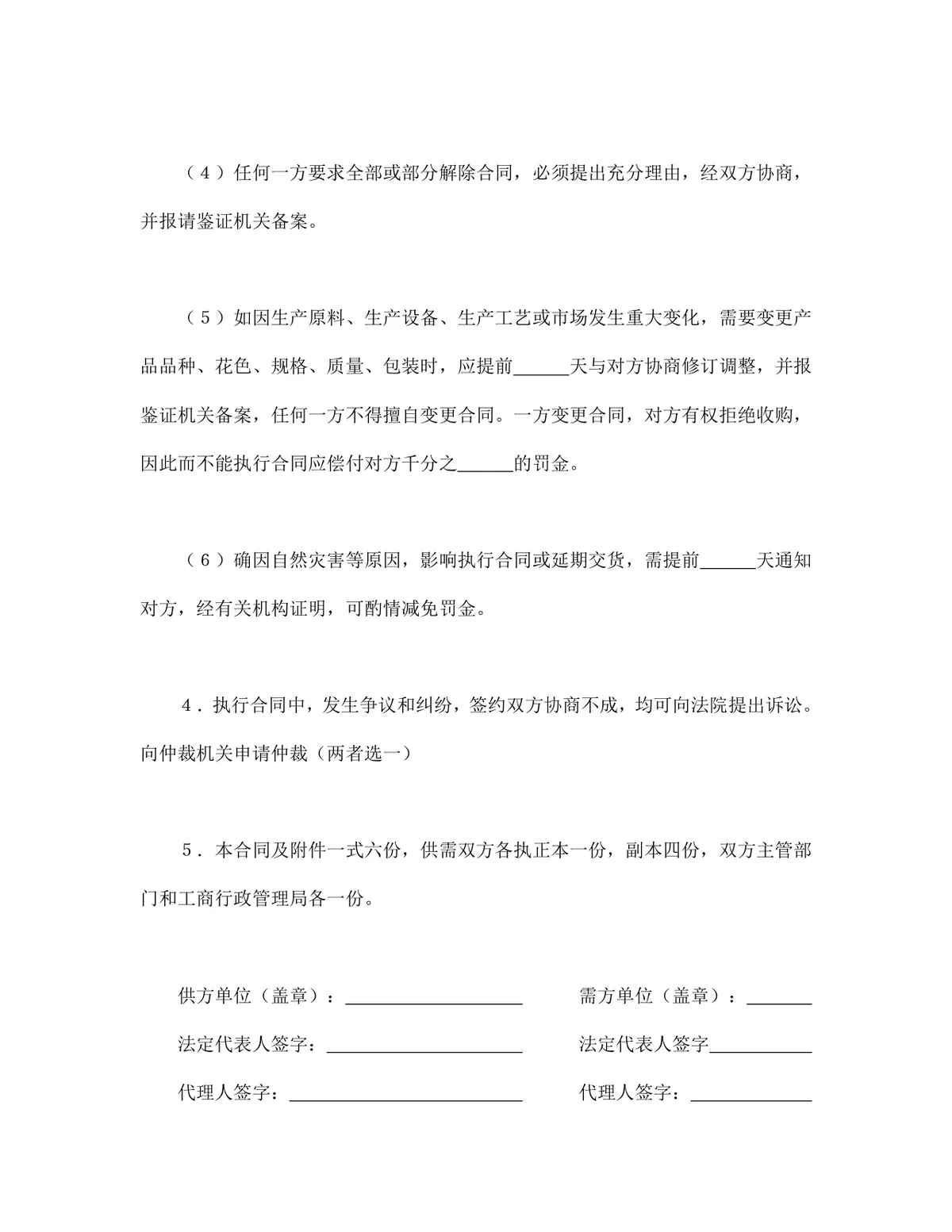 企业通用购销供货采购合同标准文本Word文档模板 - 第4页