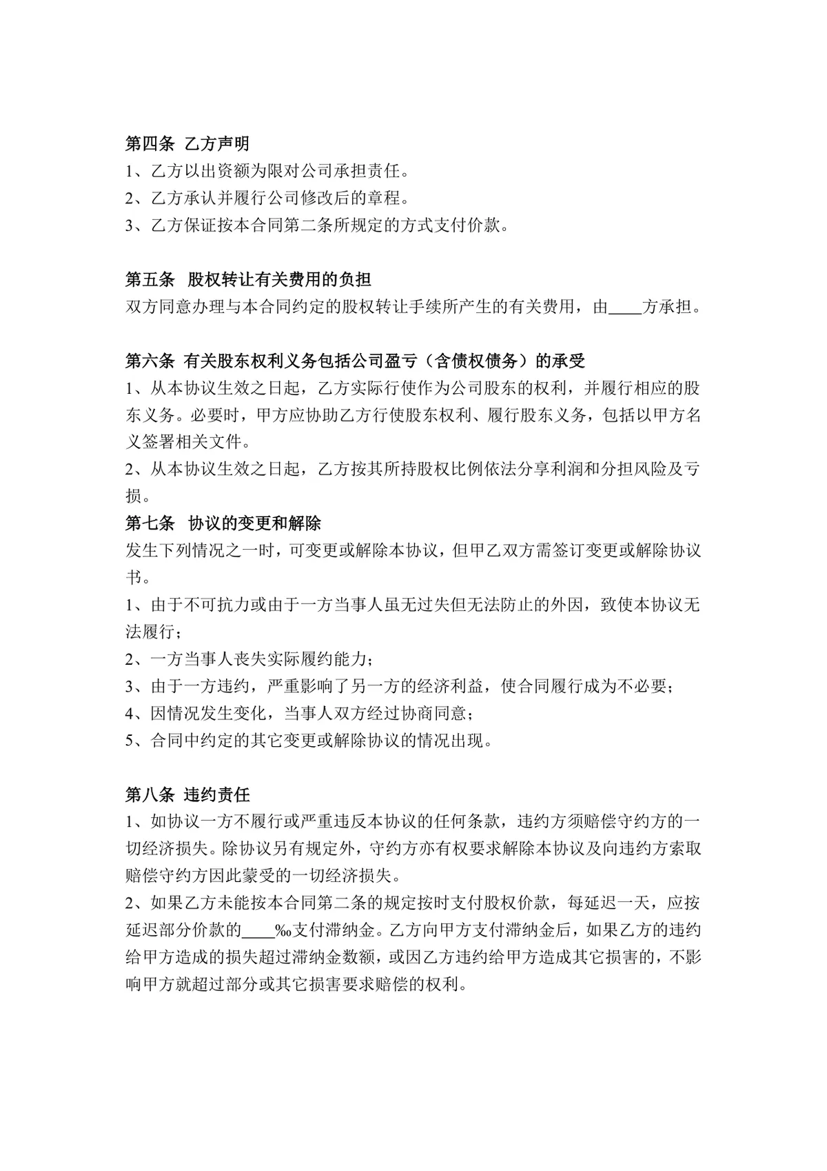 通用企业股权转让协议规范文档范本 - 第2页