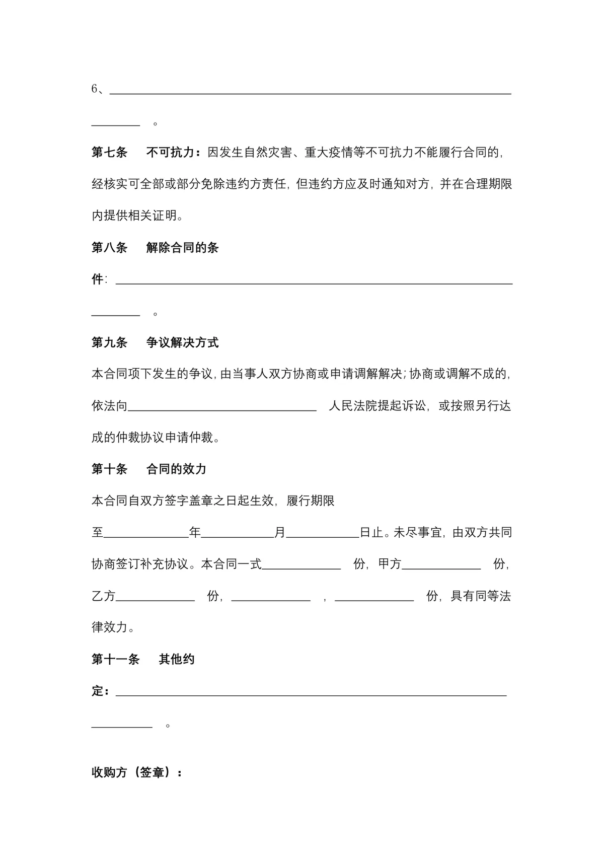 大桃购销供货采购合同Word文档模板 - 第5页