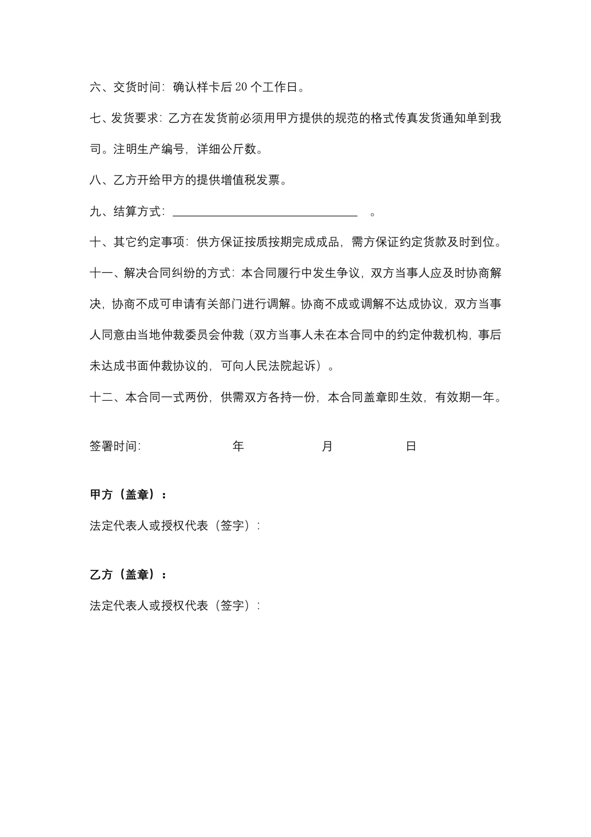 服装纺织行业面料购销供货采购合同Word文档模板 - 第3页