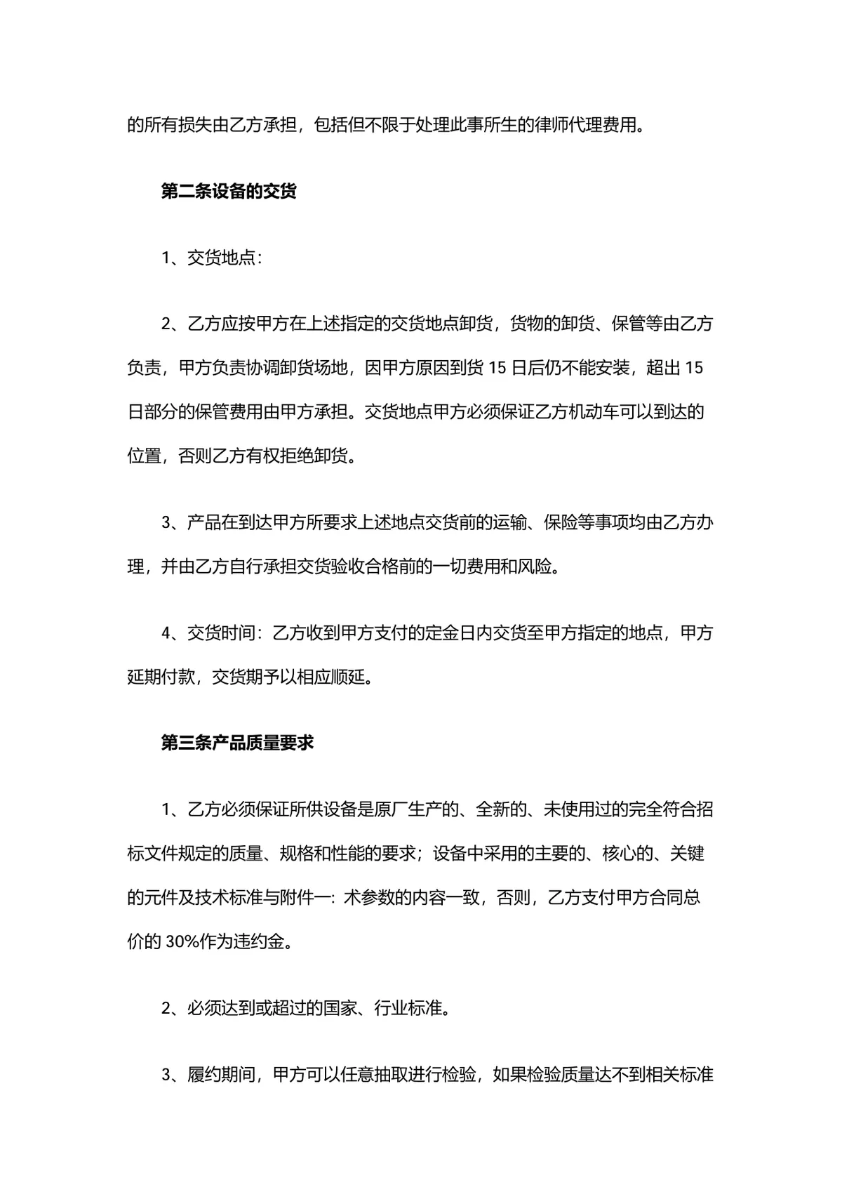 中央空调设备购销合同供货采购协议Word文档模板 - 第2页