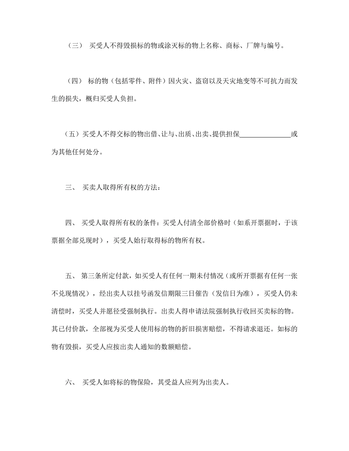 附条件买卖契约书供货采购合同Word文档模板 - 第2页
