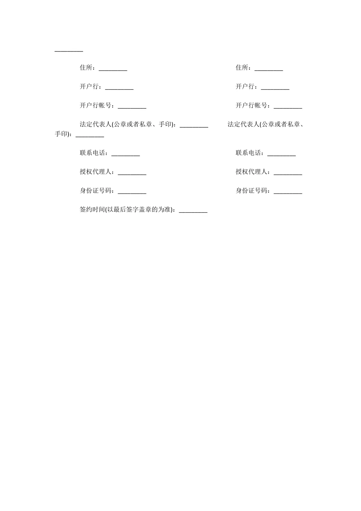 电子产品采购合同范本Word文档 企业供需双方交易签约正式协议模板 - 第7页