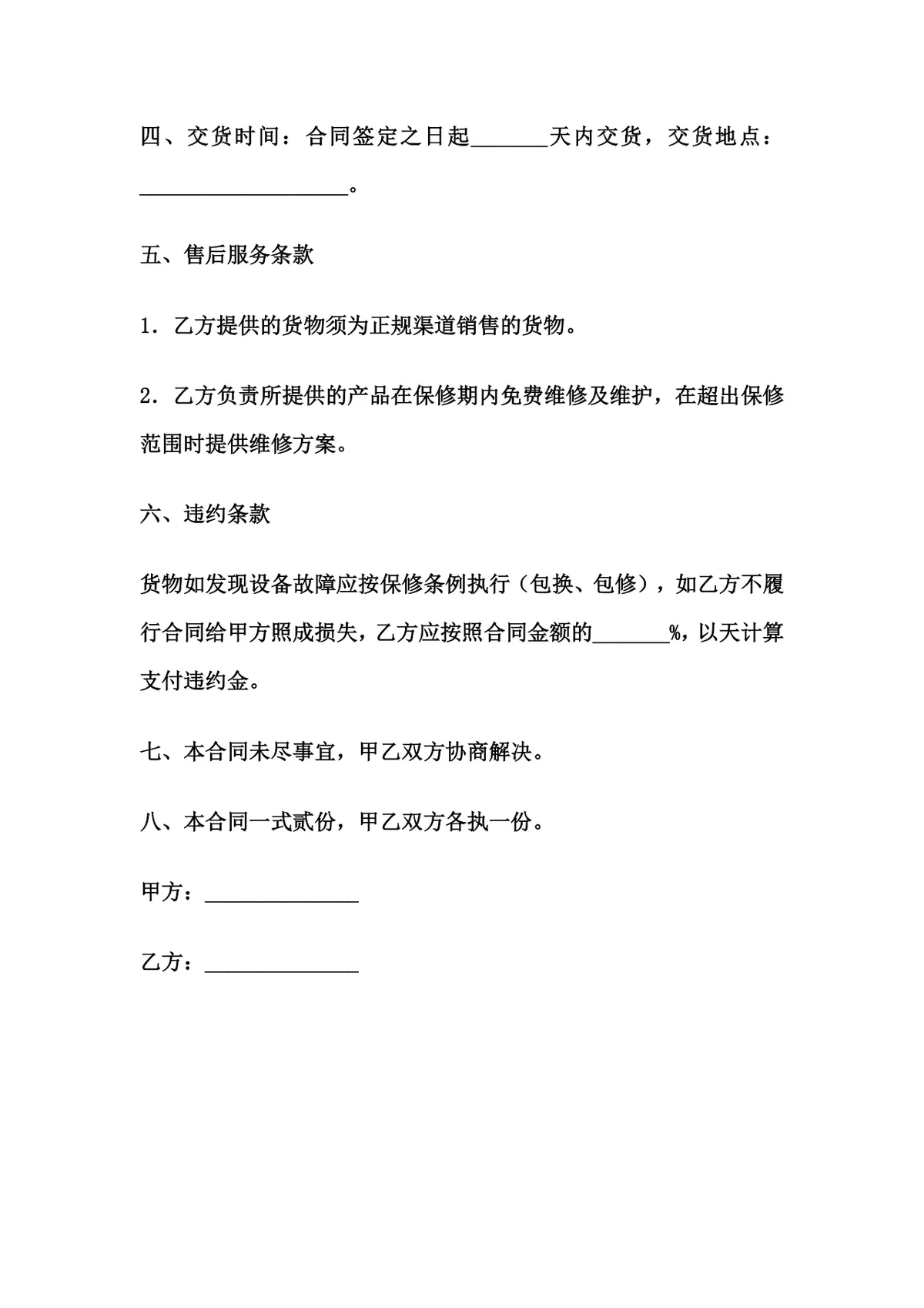 通用配件采购协议供货采购合同Word文档模板 - 第2页