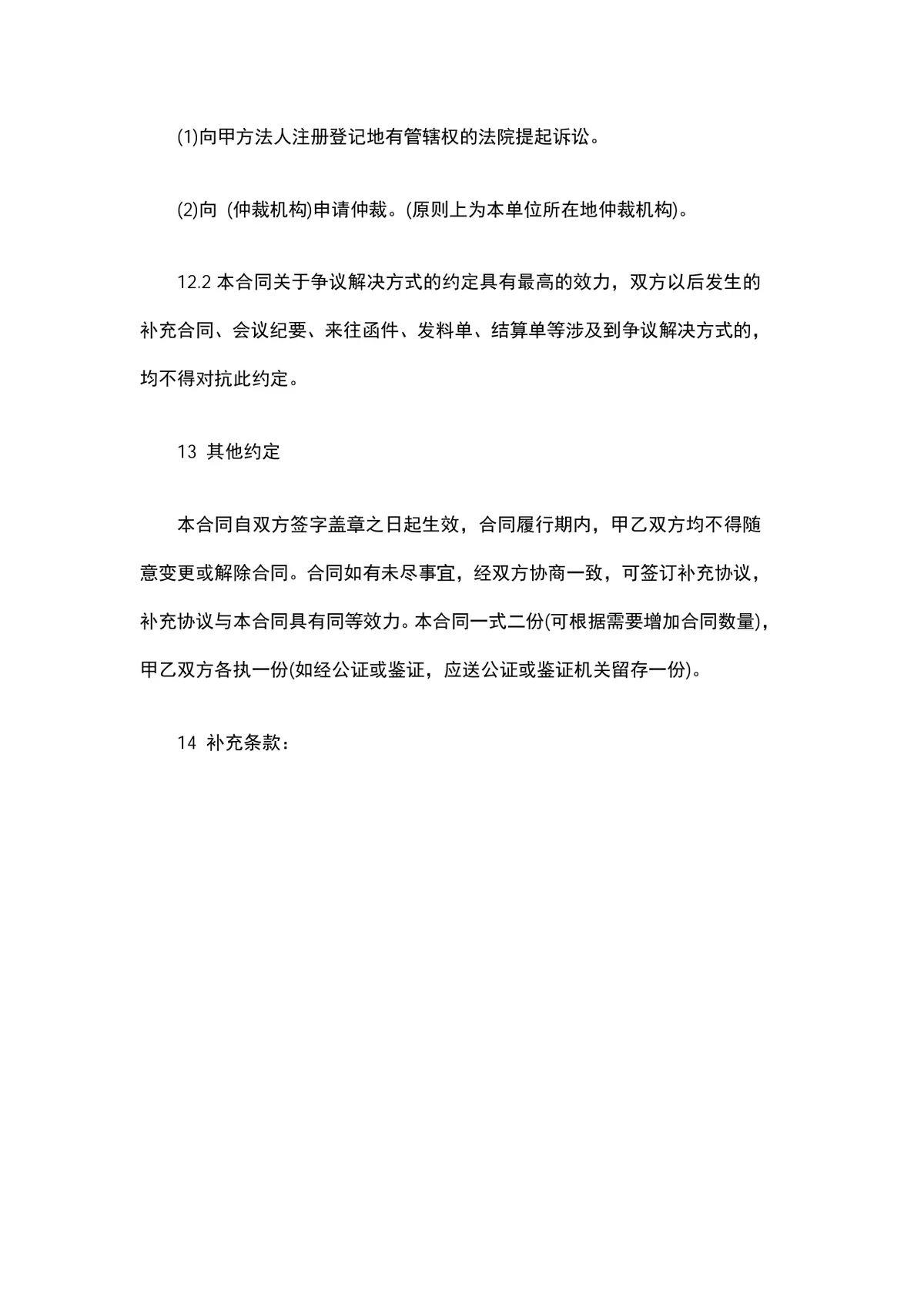 石头购销合同DOCX模板 适用于砂石料采购供货交易签署使用 - 第8页