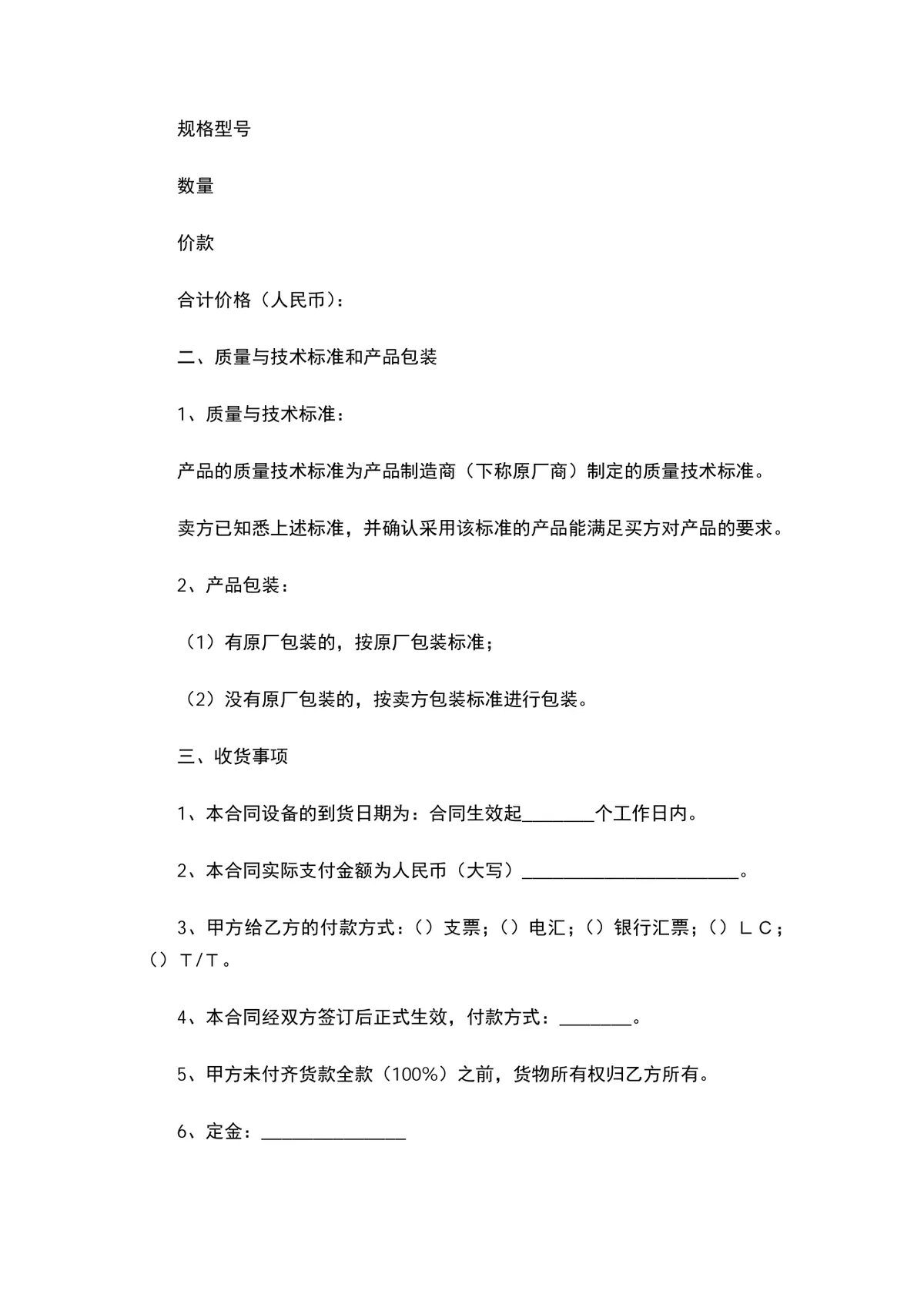 一次性购销合同范本供货采购合同Word文档 - 第2页