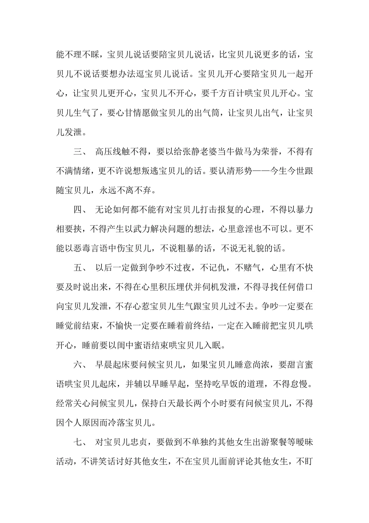 夫妻矛盾修复老公对老婆的悔过保证协议书Word文档 - 第3页