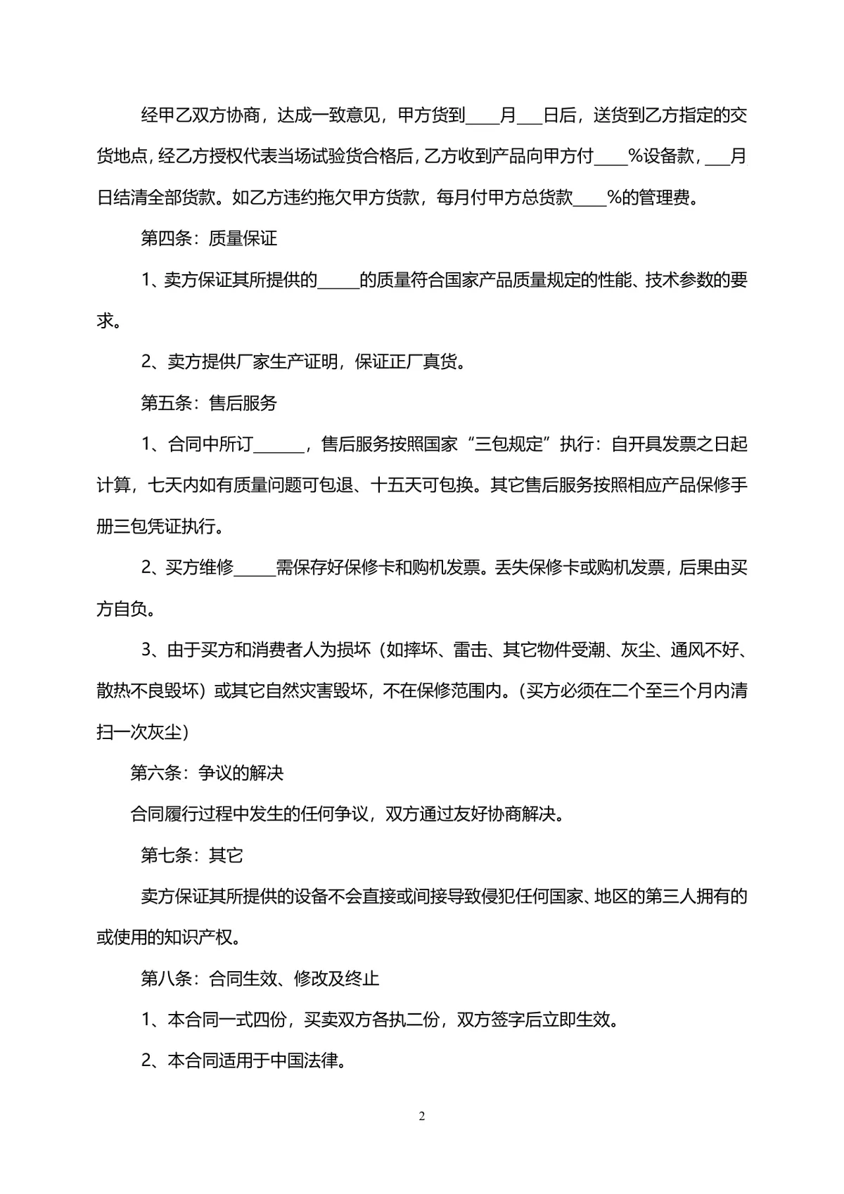 电子电器产品购销合同供货采购协议Word文档模板 - 第2页