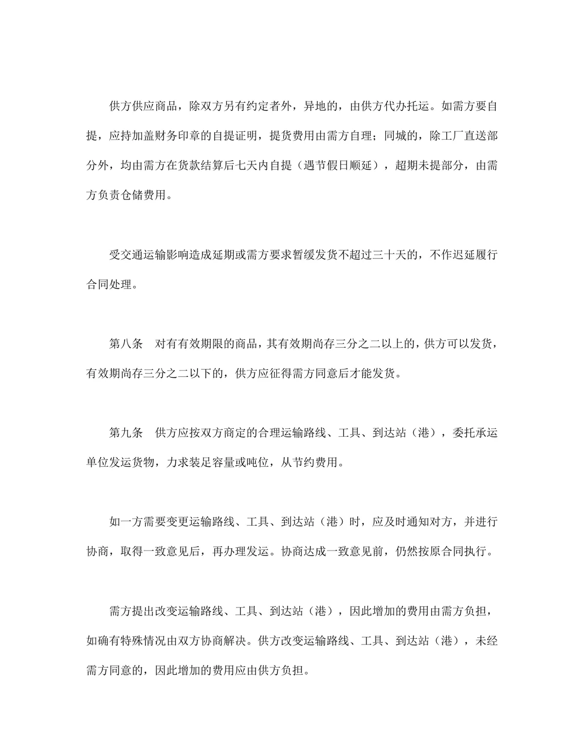 百货纺织品商品购销总合同供货采购合同Word文档模板 - 第4页