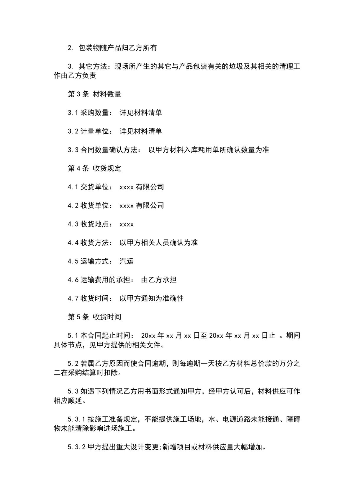 工程施工水电材料购销供货采购合同Word文档模板 - 第2页