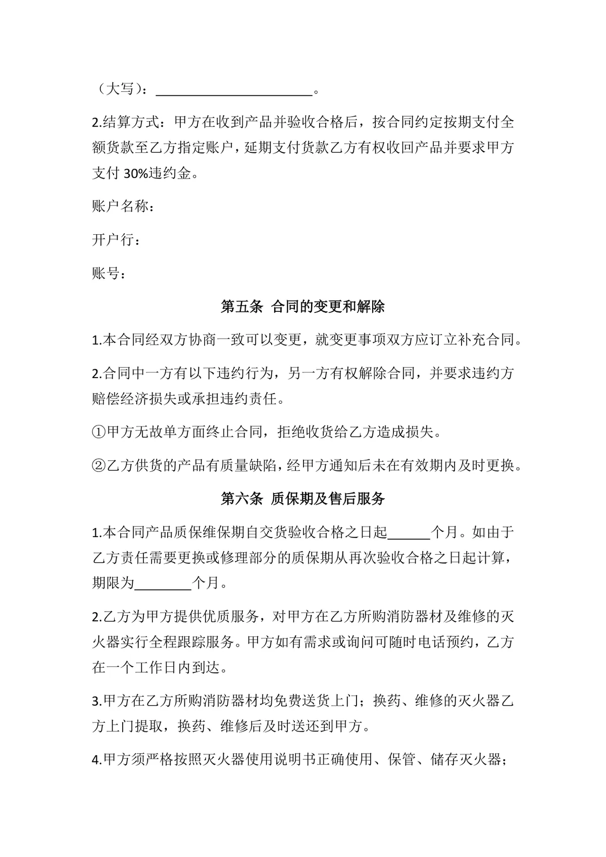 消防器材购销合同DOCX模板 适用于消防物资采购供货签约场景 - 第2页