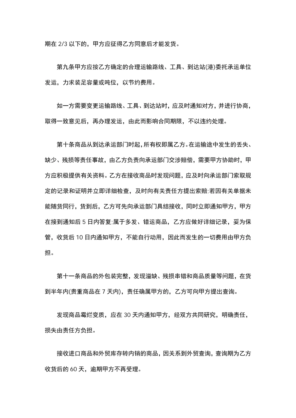 服装类产品购销合同供货采购协议DOCX文档模板 - 第3页
