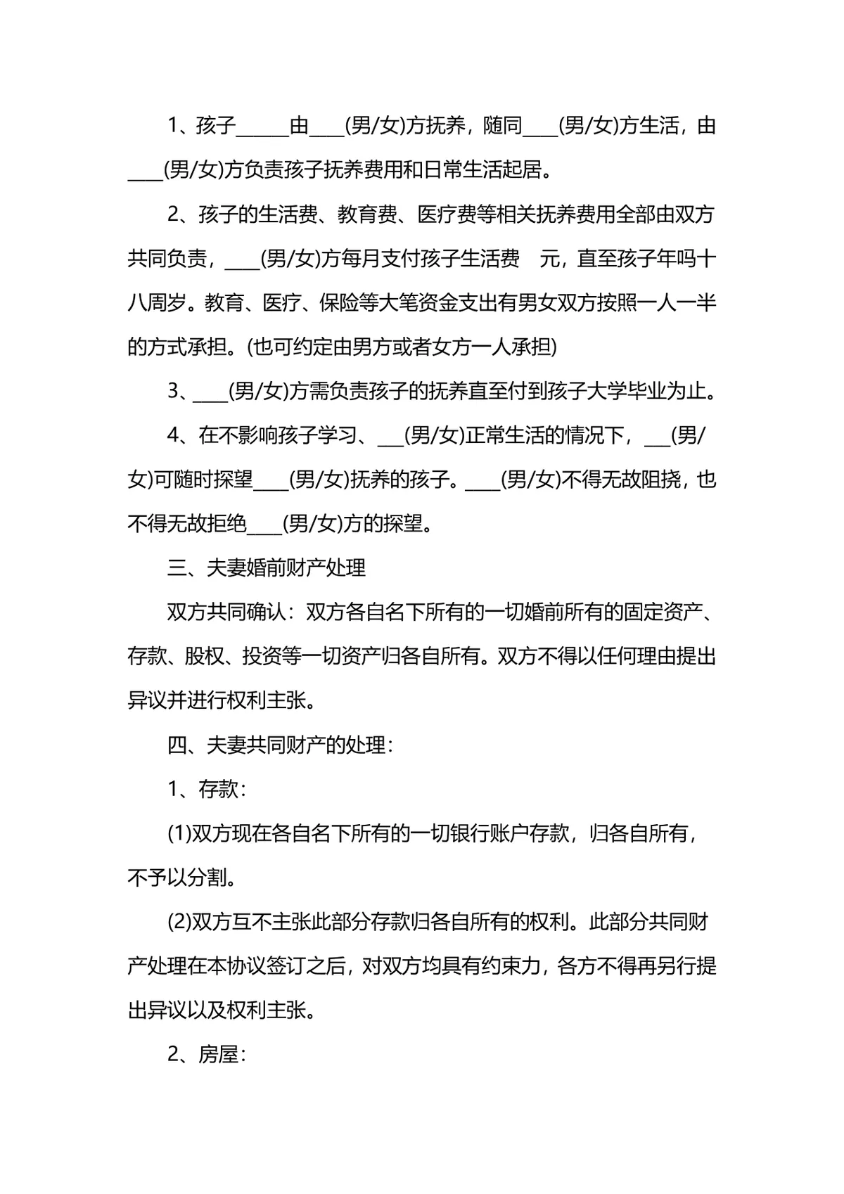 通用规范离婚协议书DOCX文档模板 含子女抚养财产分割约定内容 - 第2页