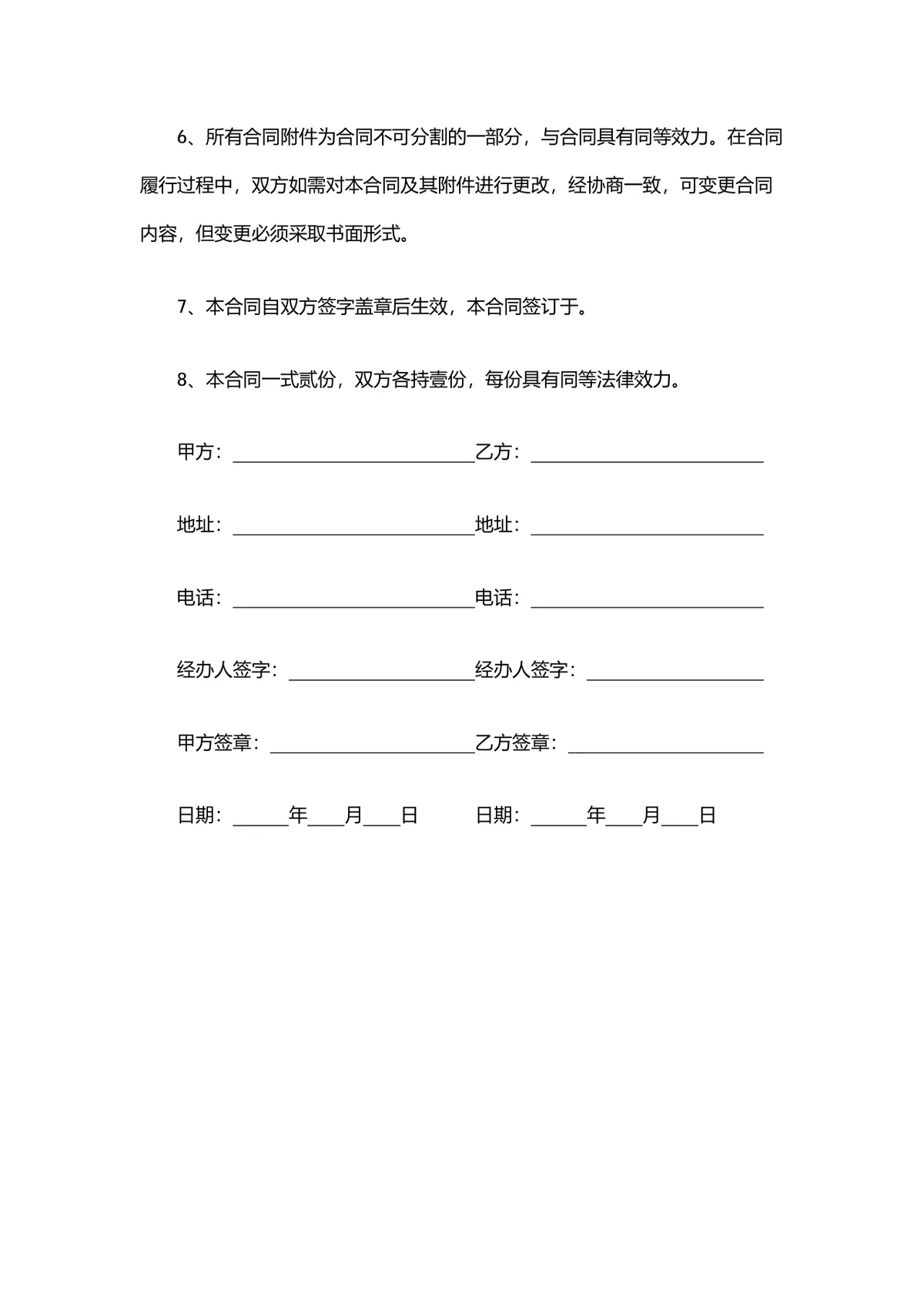 企业设备采购购销合同标准协议DOCX文档模板 - 第6页