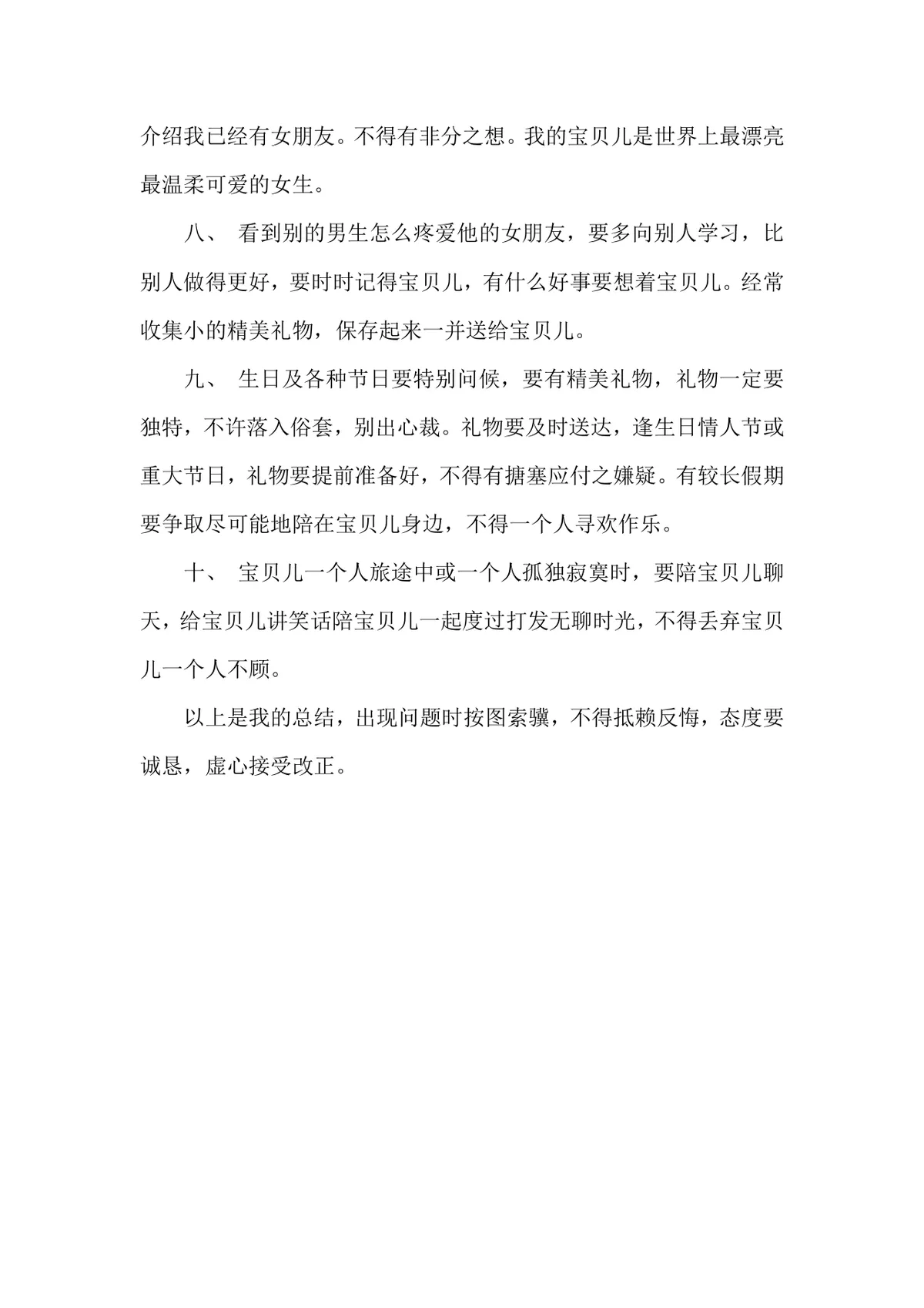 老公犯错悔过道歉保证书Word文档模板 - 第4页