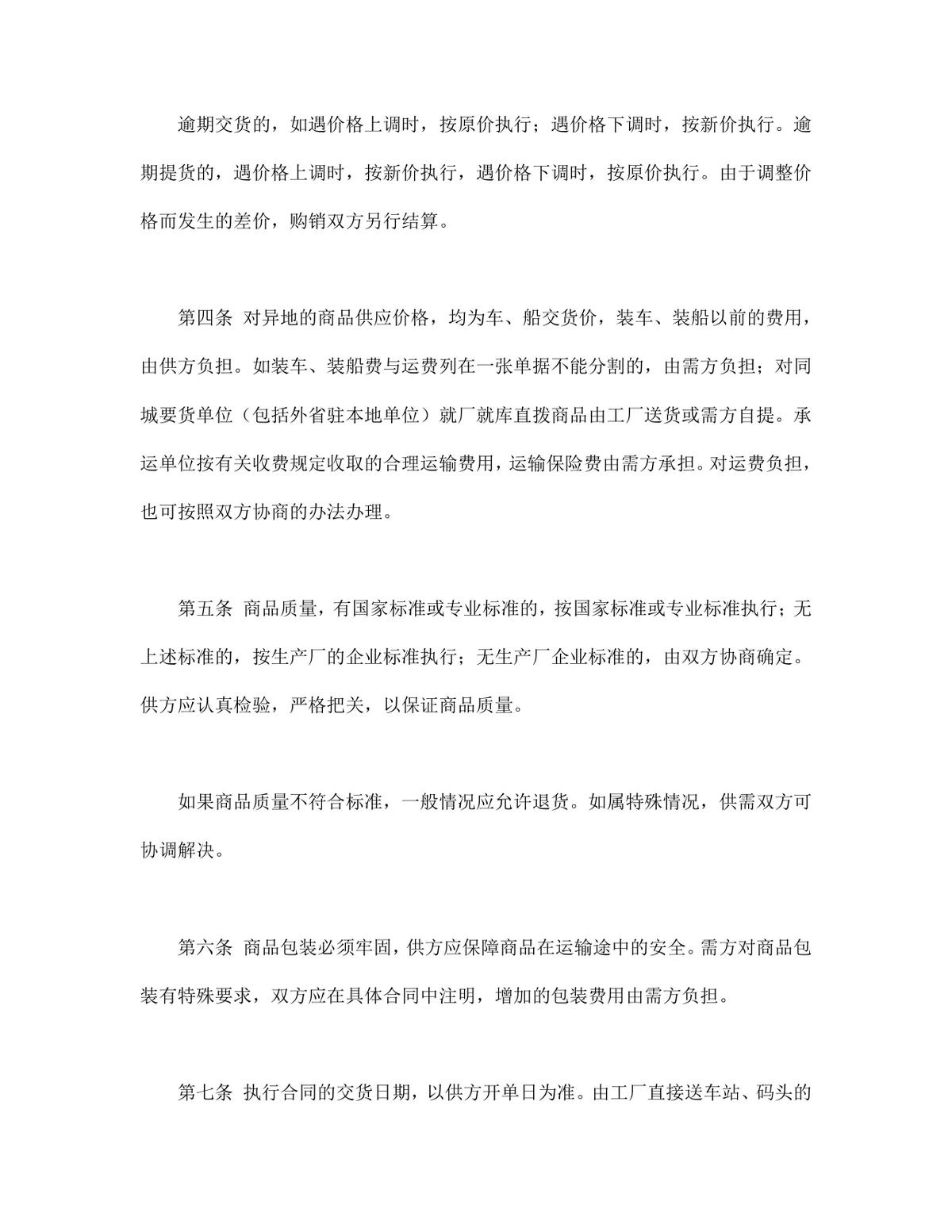 百货纺织品商品购销总合同DOCX文档模板 - 第3页