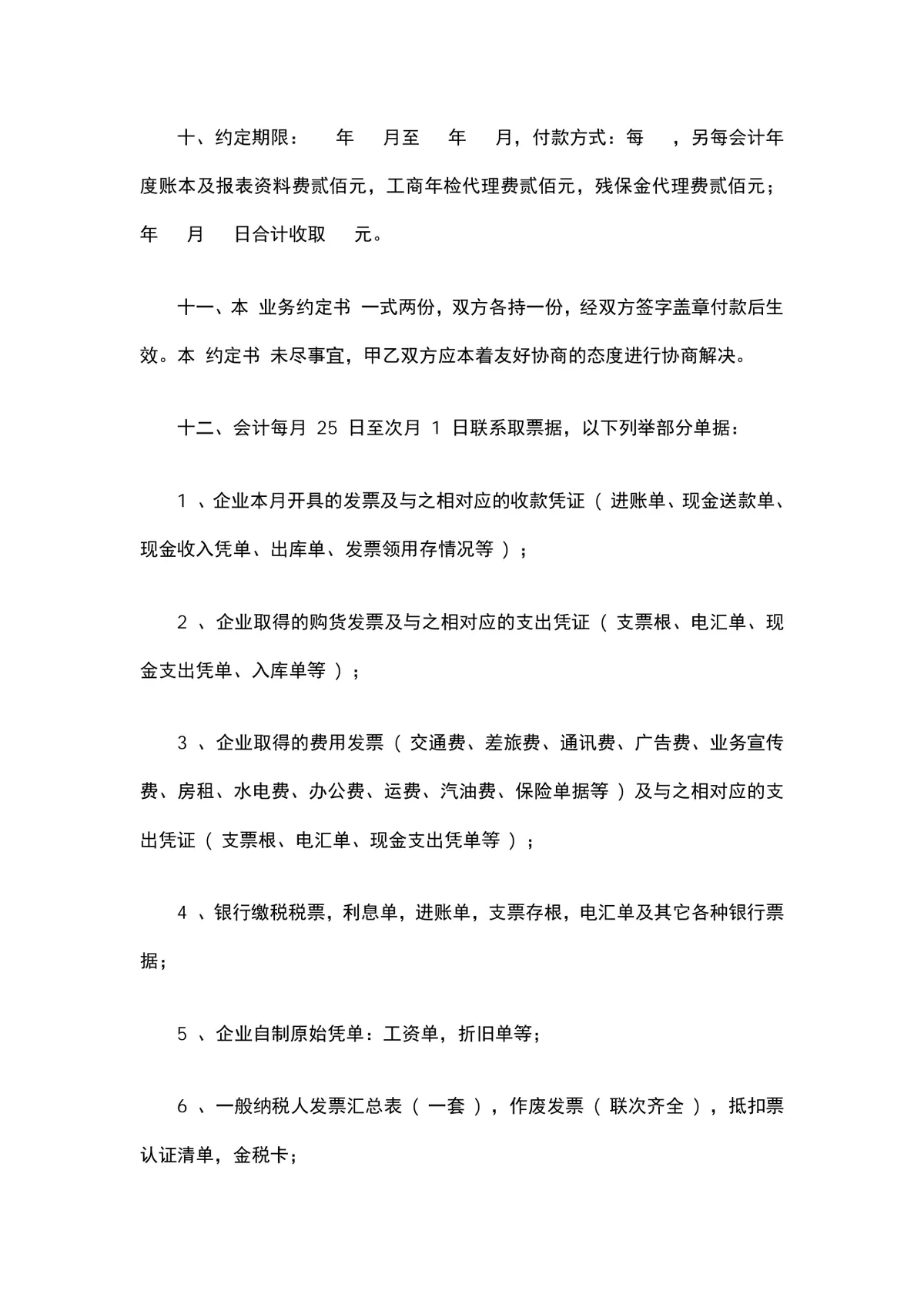 农作物购销合同范文DOCX文档模板 - 第5页