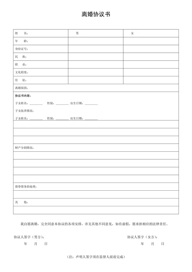 简约正式离婚协议书标准填写版DOCX文档模板 - 封面预览