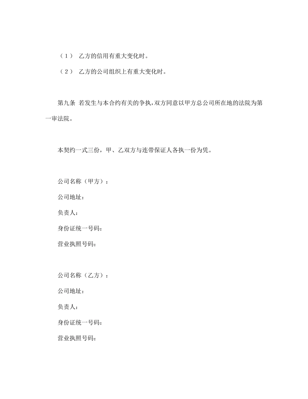 连续性商品交易契约书供货采购合同Word文档 - 第3页