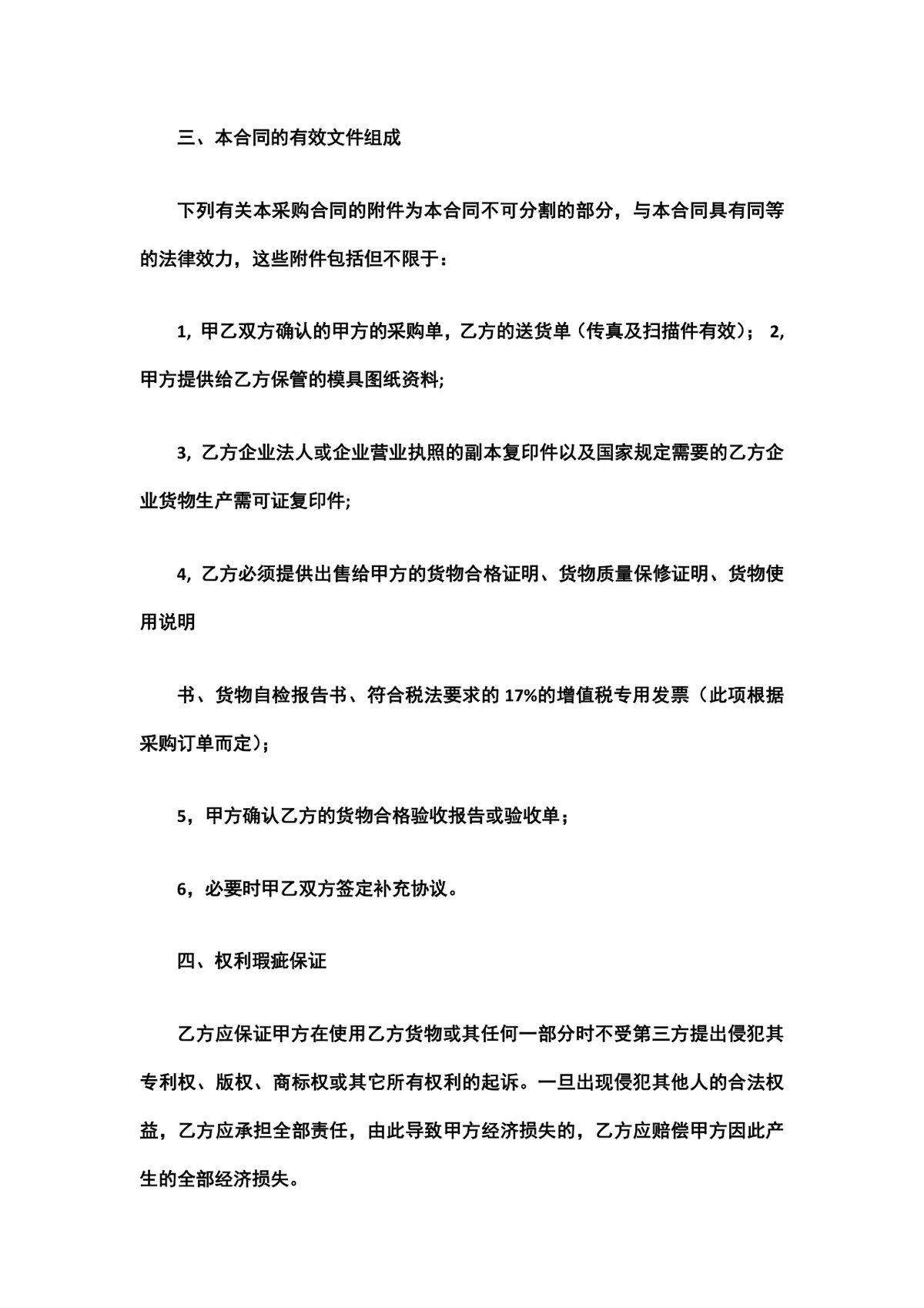 移动电源购销合同书范文 供货采购合同规范参考DOCX文档 - 第2页