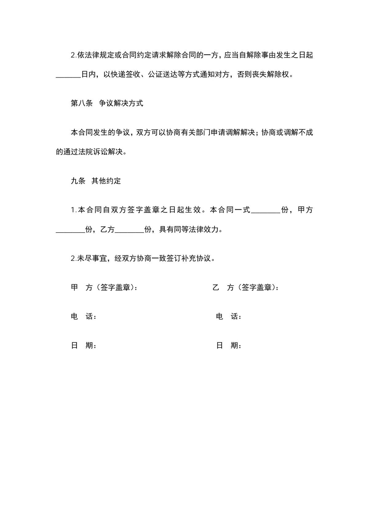 装饰材料购销合同DOCX模板 适用于装修工程建材采购供货签约使用 - 第4页
