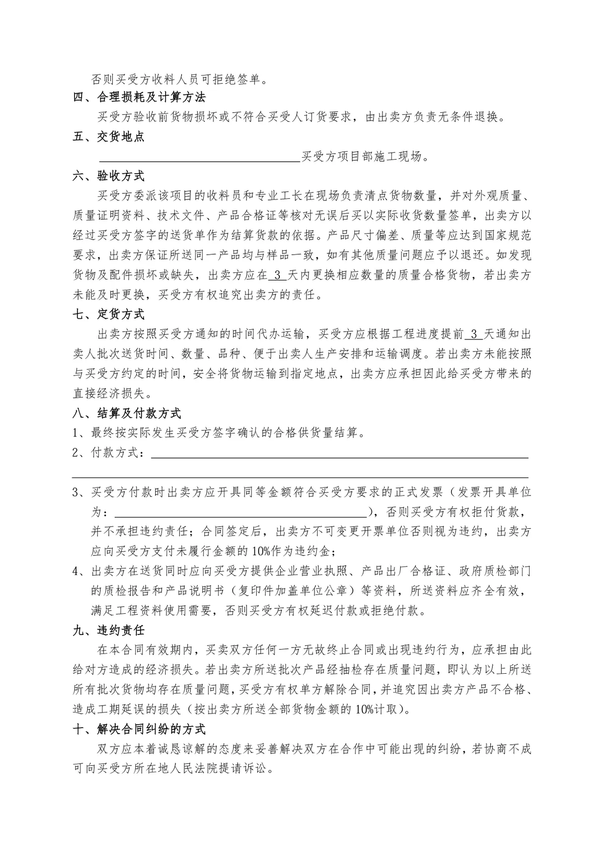 工程物资采购合同标准文档模板 - 第2页