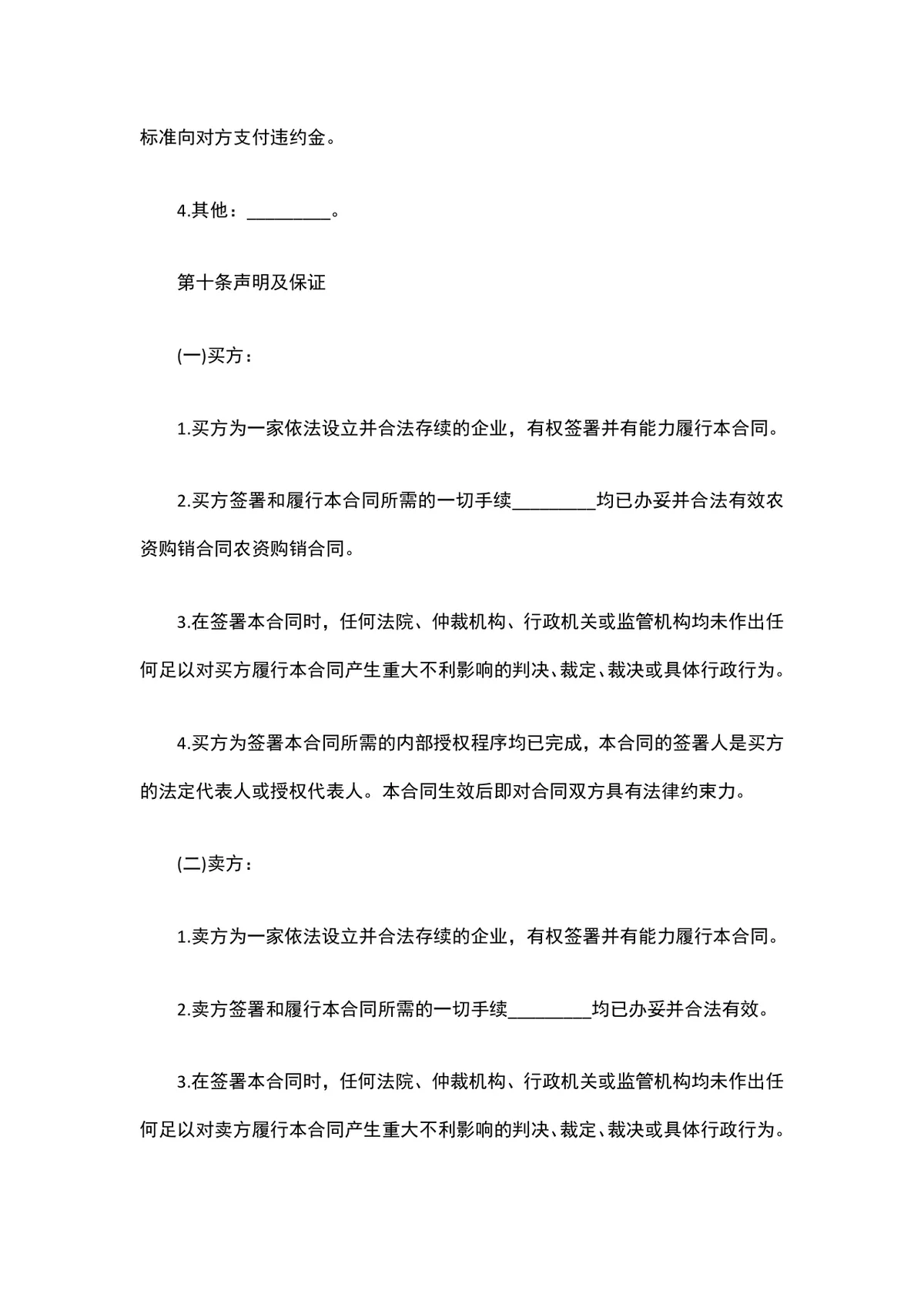 农用物资购销协议范本供货采购合同Word文档 - 第3页