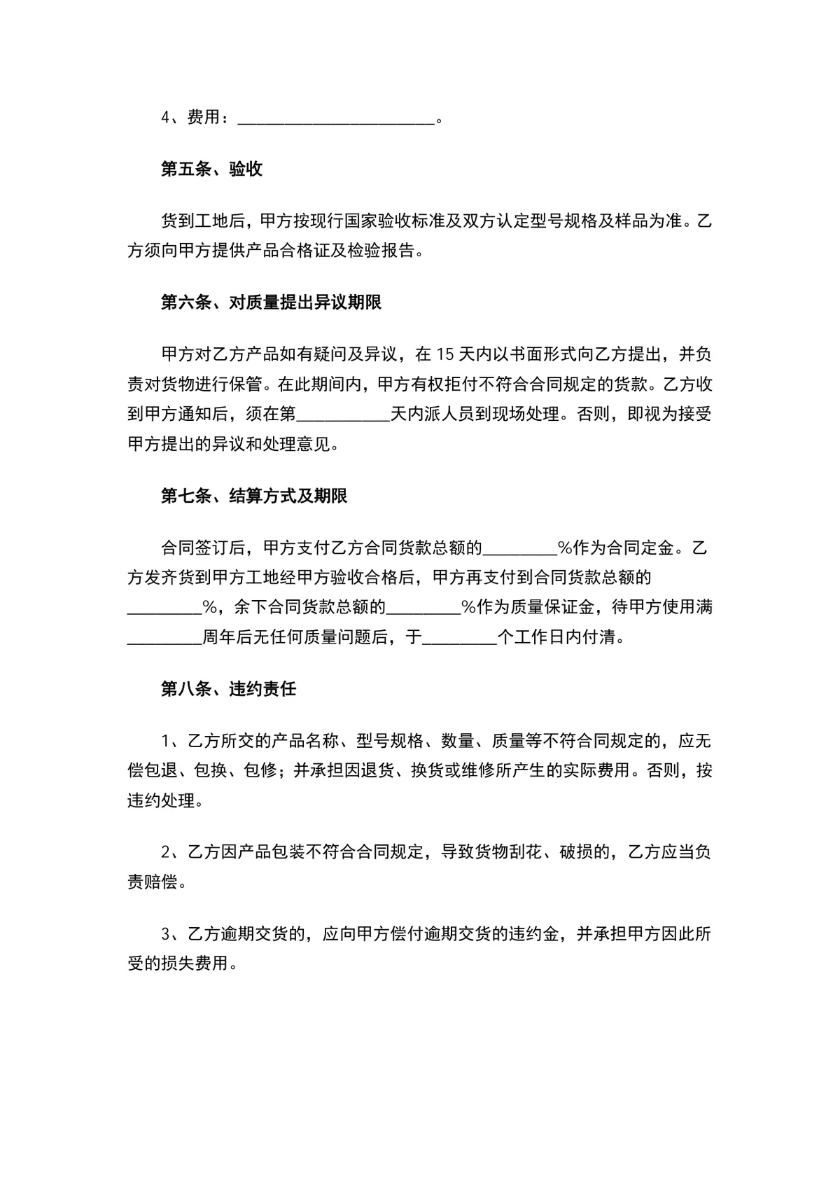 装饰材料购销合同范本DOCX文档 适用于供需双方签订装饰材料供货采购协议 - 第2页