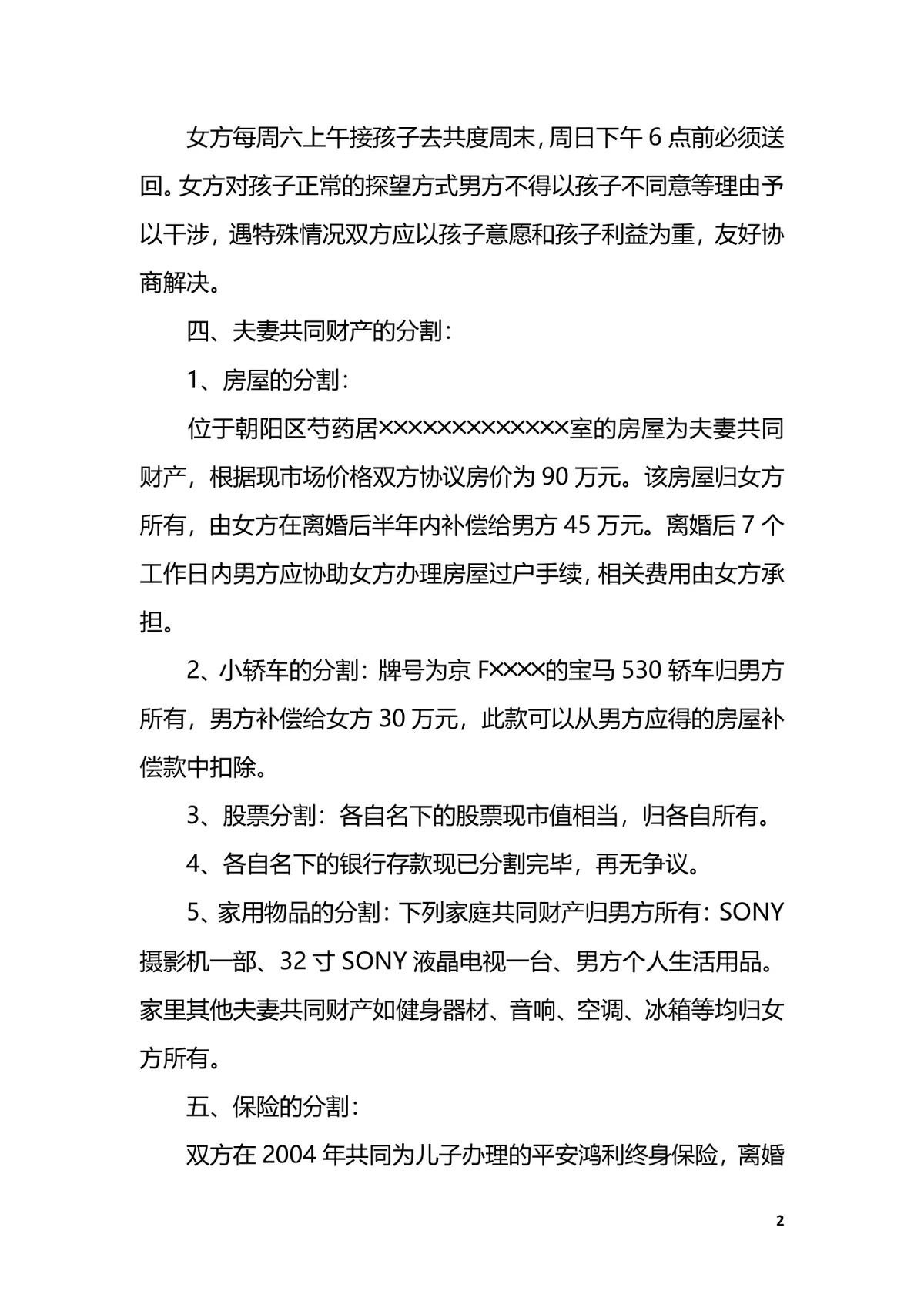 孕妇离婚协议书实用参考文档Word模板 - 第2页