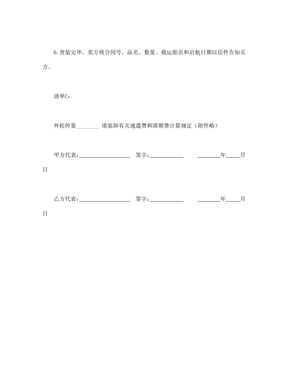 国际民间贸易协议书供货采购合同Word文档 - 第7页