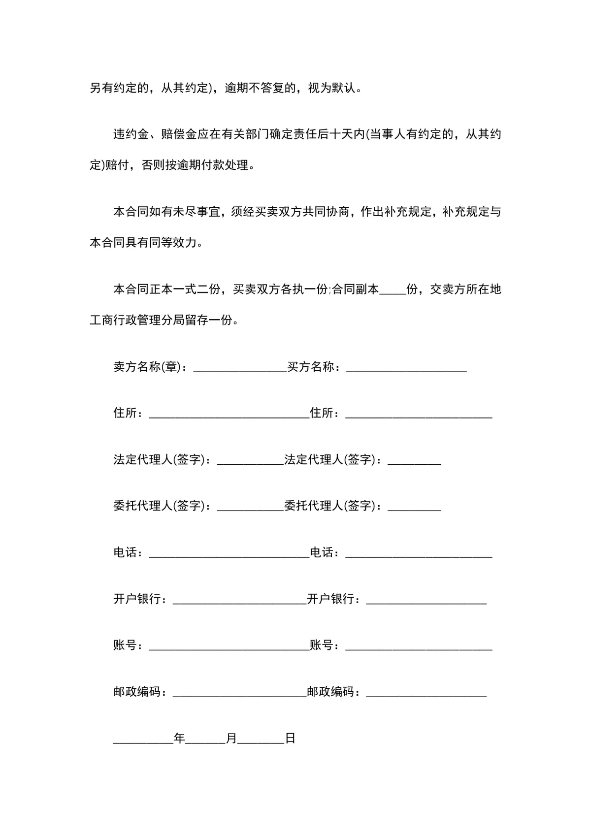 水产品购销合同范文DOCX模板 水产行业供货采购签约文档 - 第4页