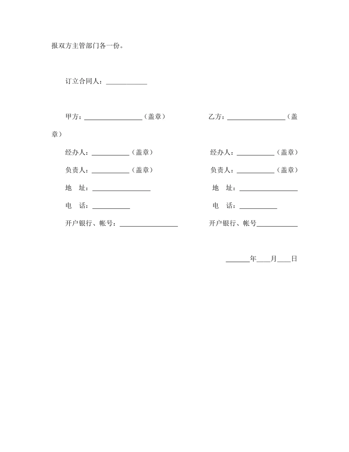 建材订货供货采购合同标准实用Word文档模板 - 第6页