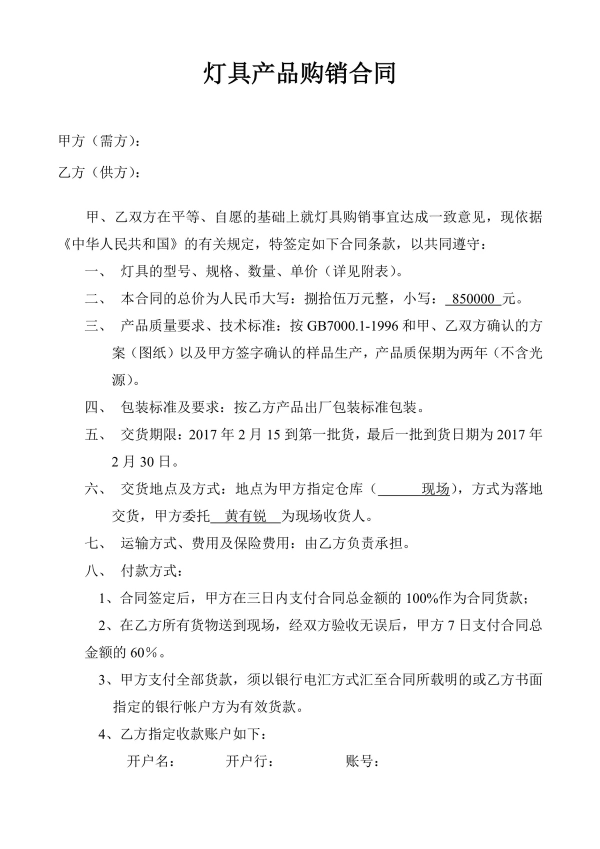 灯具产品购销合同供货采购协议标准DOCX文档模板 - 第1页