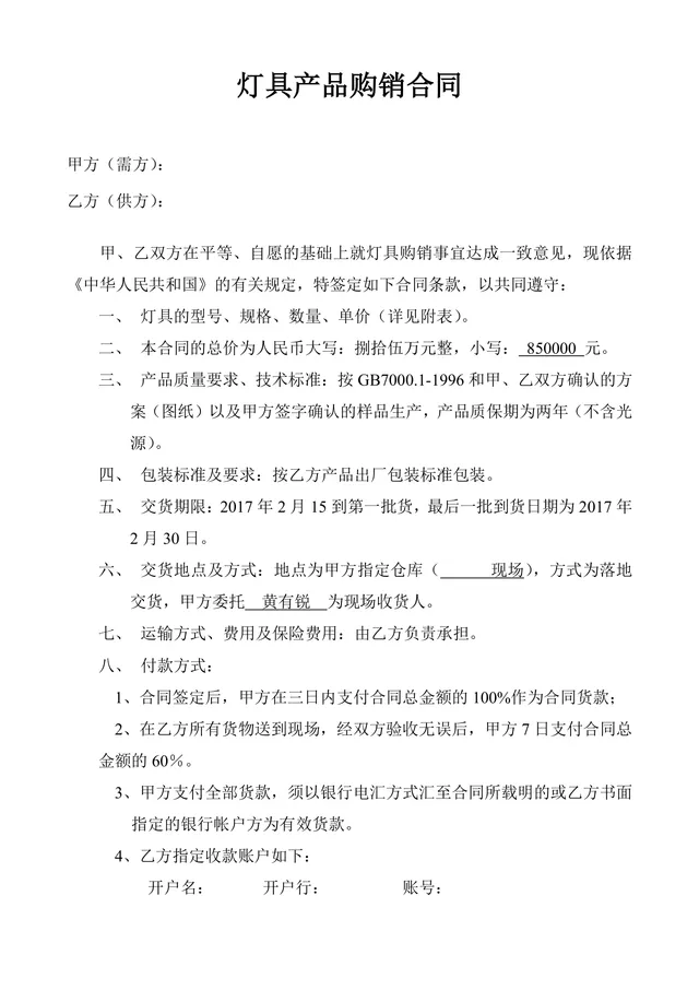 灯具产品购销合同供货采购协议标准DOCX文档模板 - 封面预览