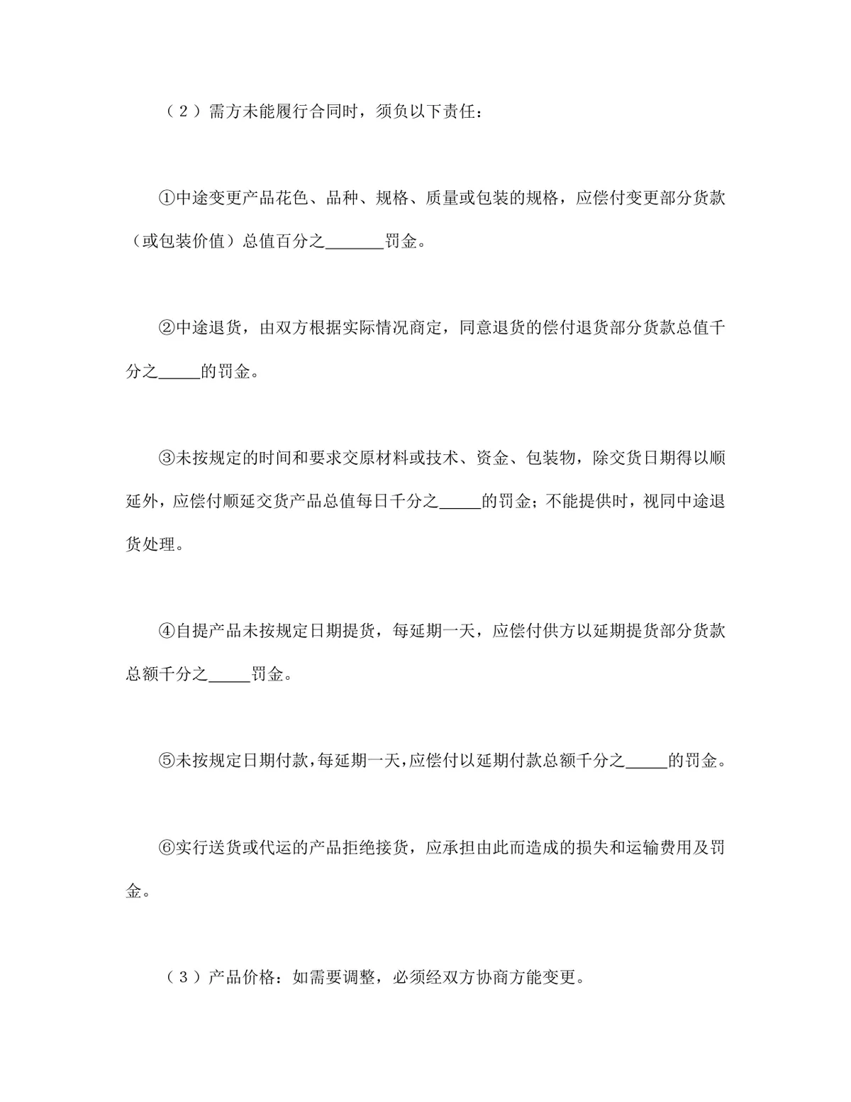 企业通用购销供货采购合同标准文本Word文档模板 - 第3页