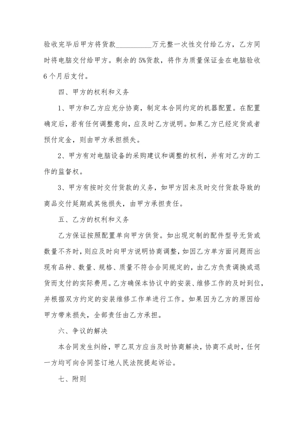 企业单位电脑设备采购合同范本DOCX文档 - 第2页