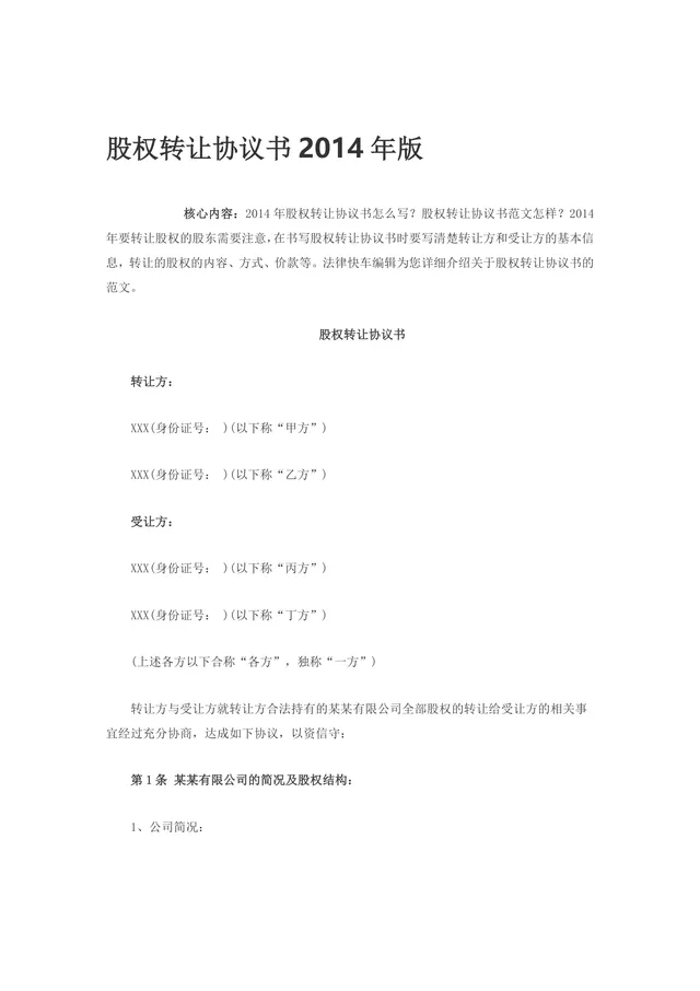 企业股权转让协议书标准参考文档模板 - 封面预览