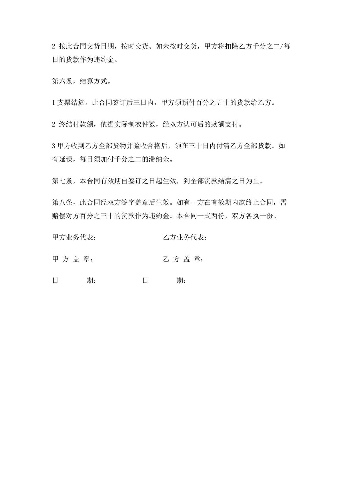 企业工服定制服装采购合同范本DOCX文档 - 第2页